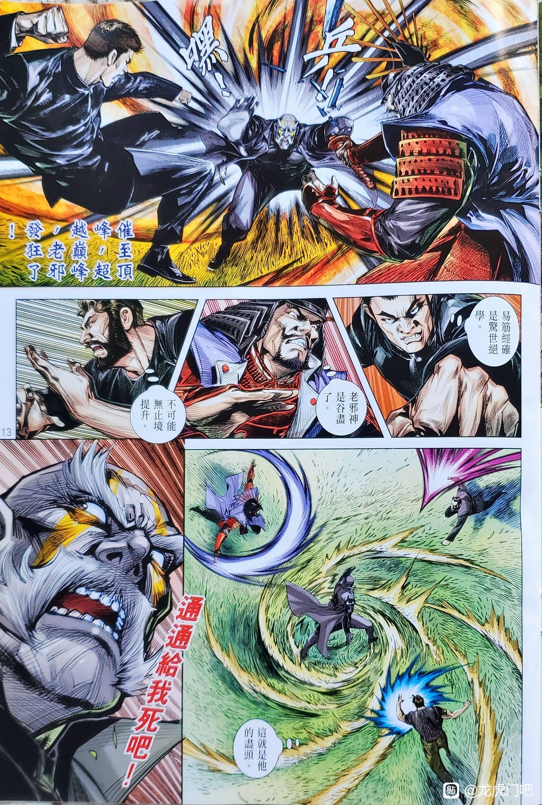 đọc truyện Tân Tác Long Hổ Môn Chương 1123 ảnh 15 tại Thiên Thai Truyện