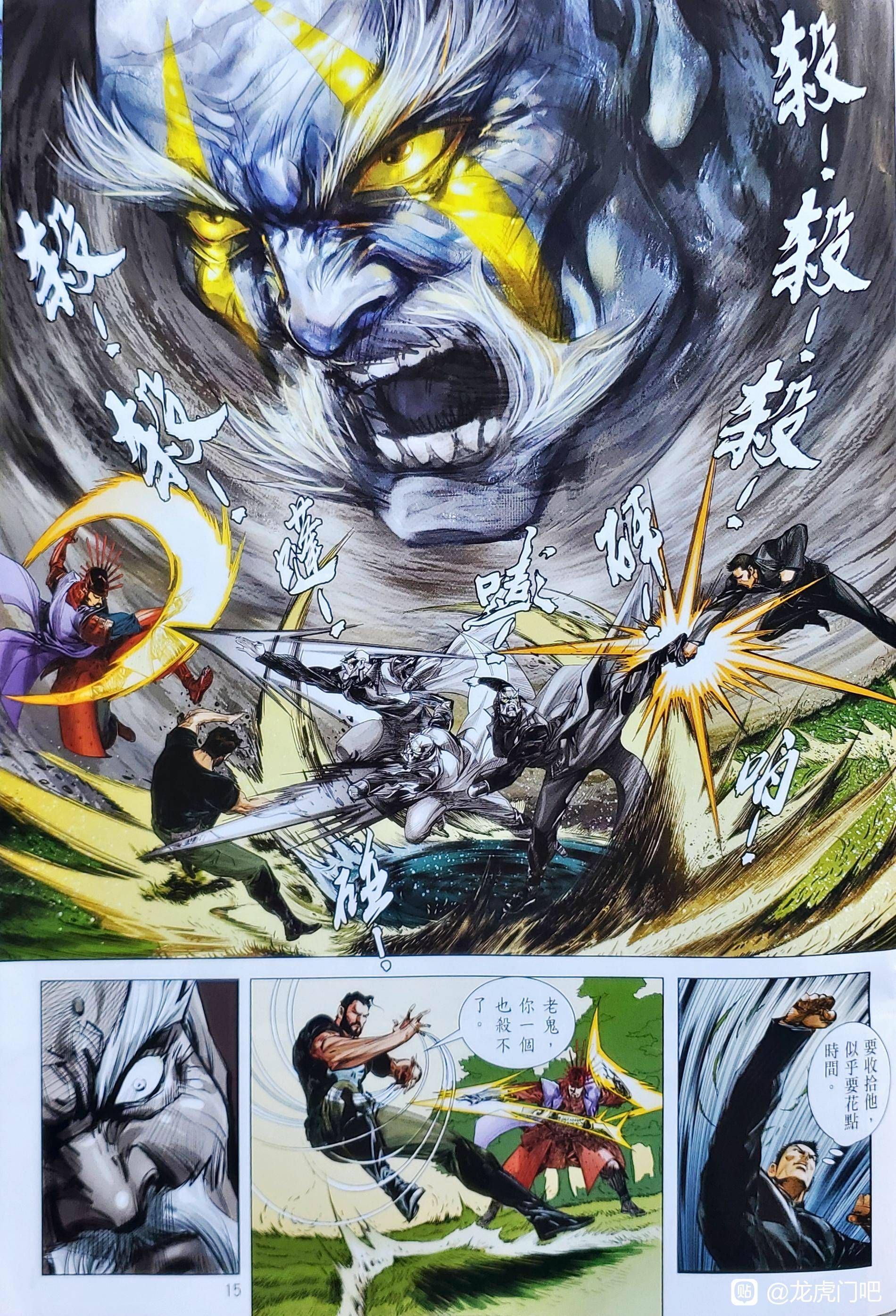 đọc truyện Tân Tác Long Hổ Môn Chương 1123 ảnh 17 tại Thiên Thai Truyện