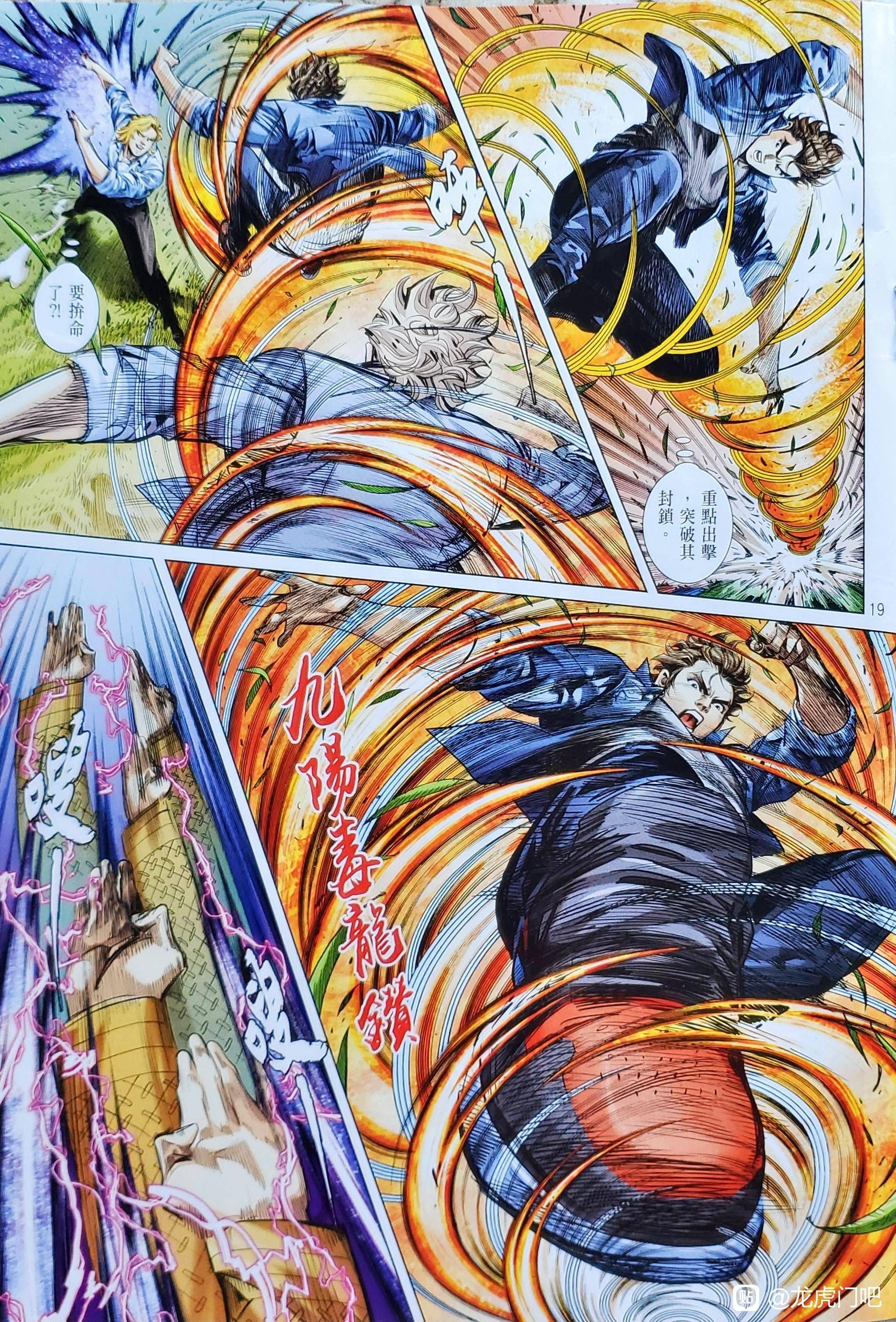 đọc truyện Tân Tác Long Hổ Môn Chương 1123 ảnh 21 tại Thiên Thai Truyện