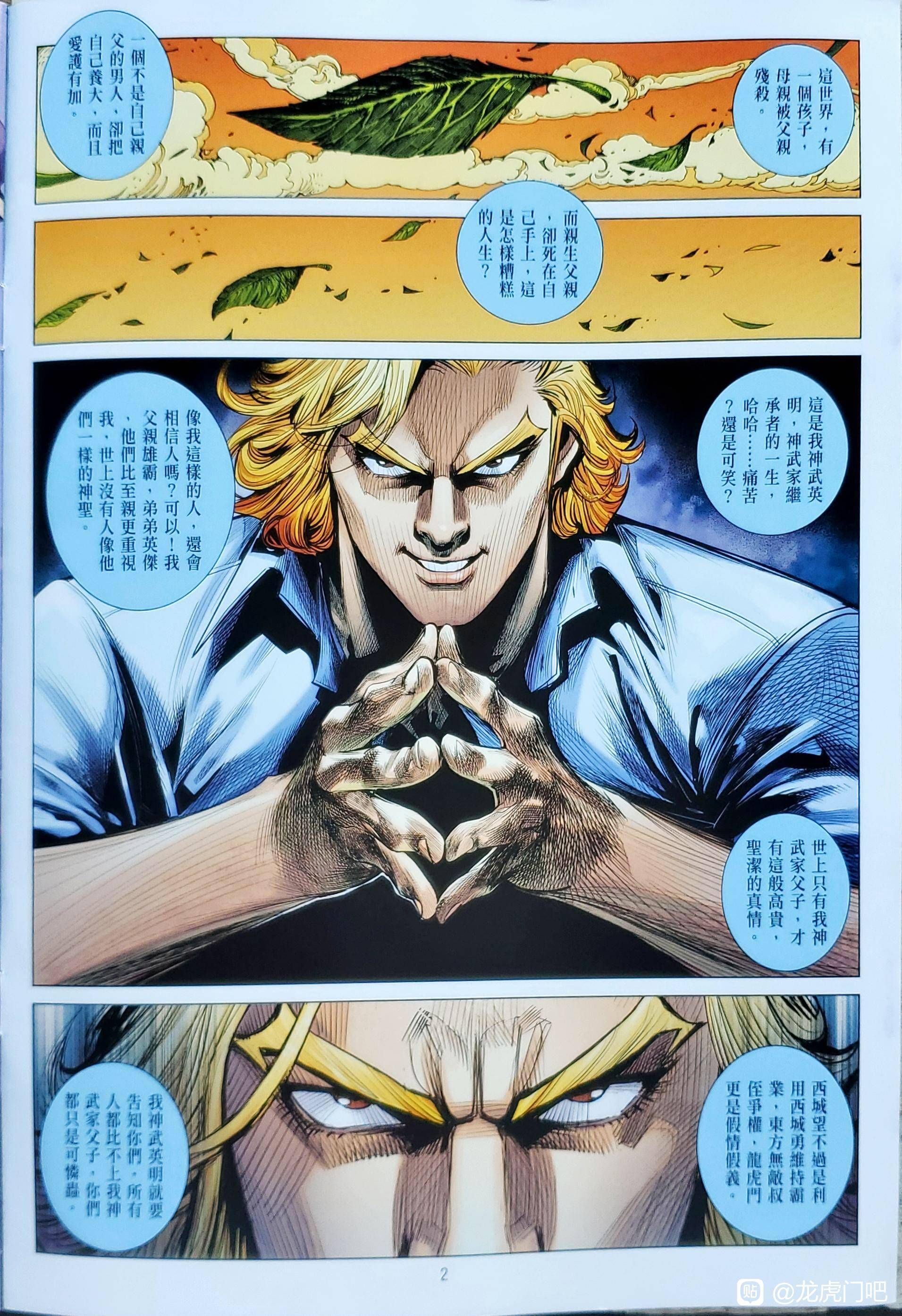 đọc truyện Tân Tác Long Hổ Môn Chương 1123 ảnh 4 tại Thiên Thai Truyện