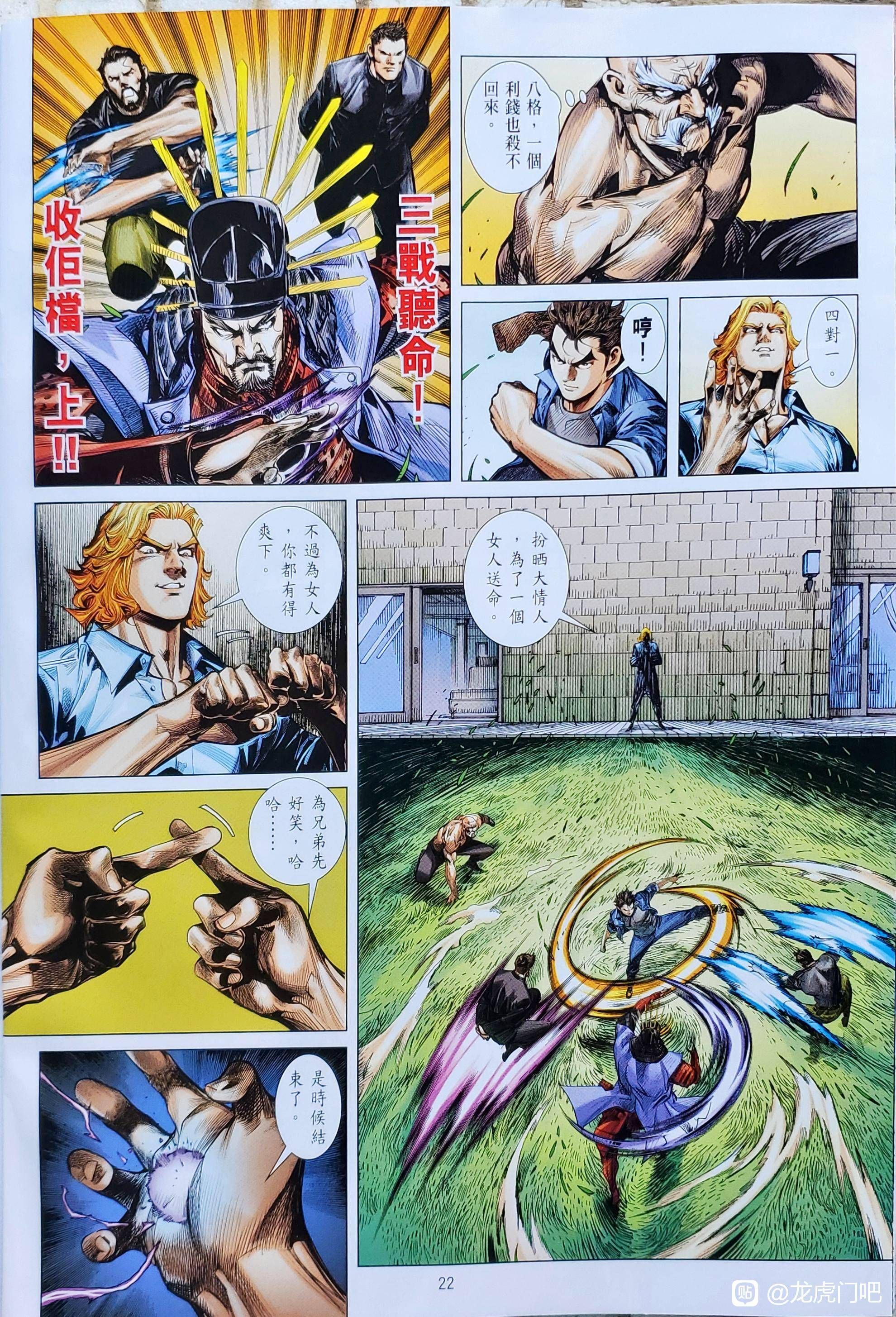 đọc truyện Tân Tác Long Hổ Môn Chương 1123 ảnh 24 tại Thiên Thai Truyện