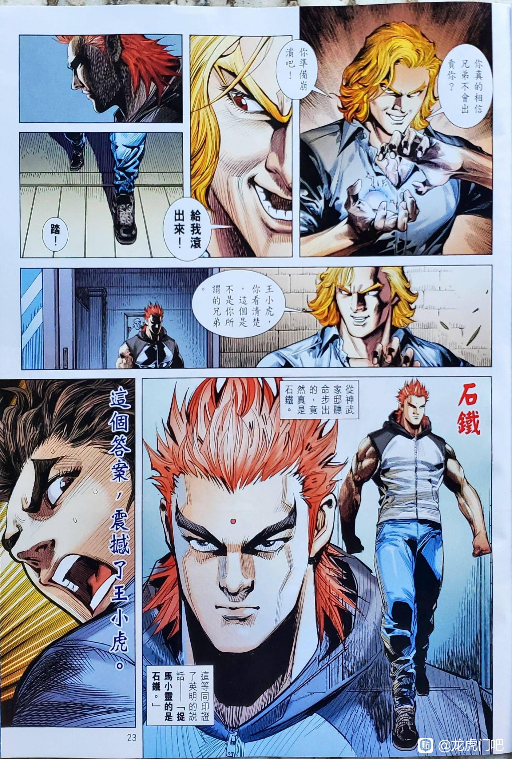 đọc truyện Tân Tác Long Hổ Môn Chương 1123 ảnh 25 tại Thiên Thai Truyện