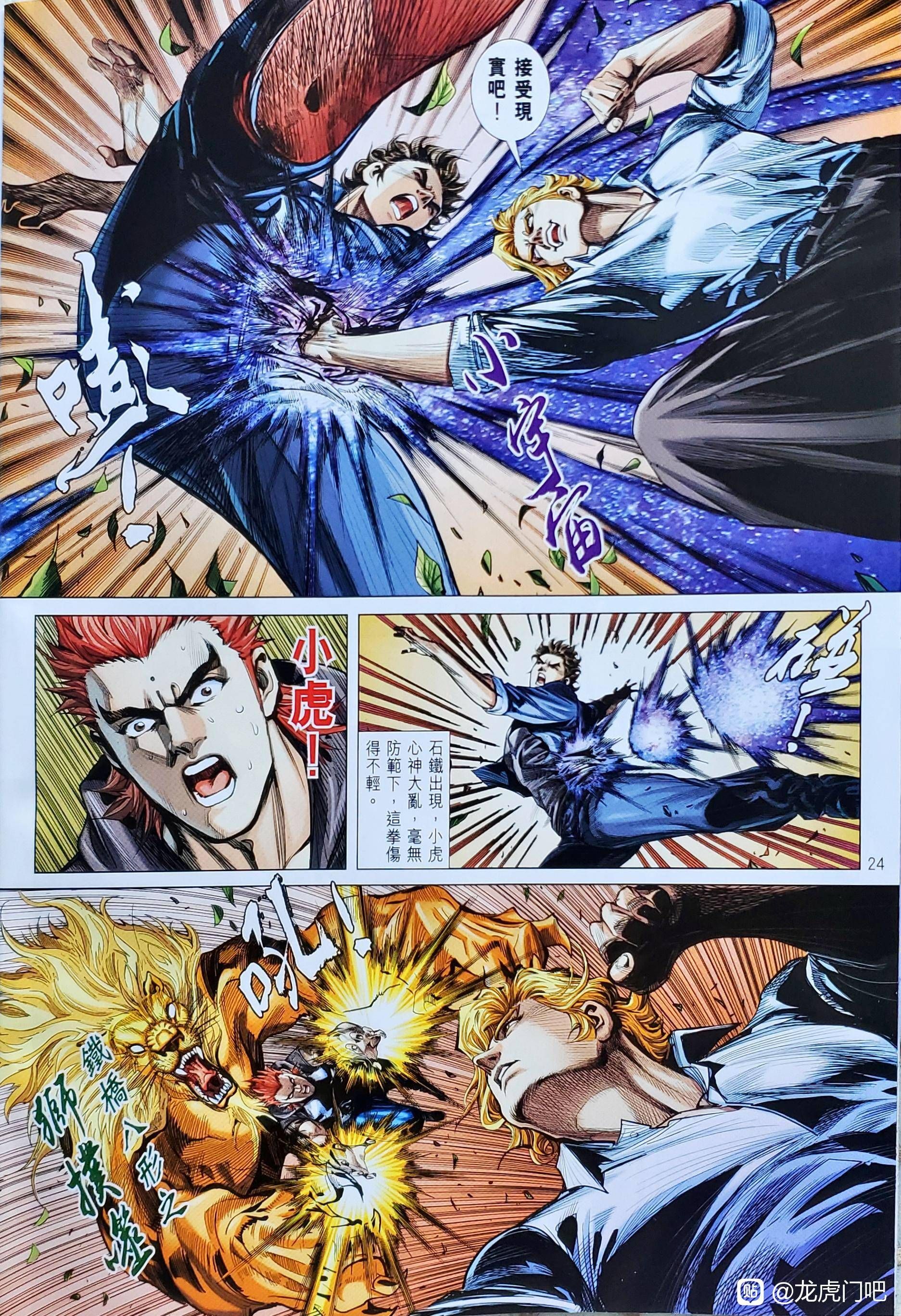 đọc truyện Tân Tác Long Hổ Môn Chương 1123 ảnh 26 tại Thiên Thai Truyện