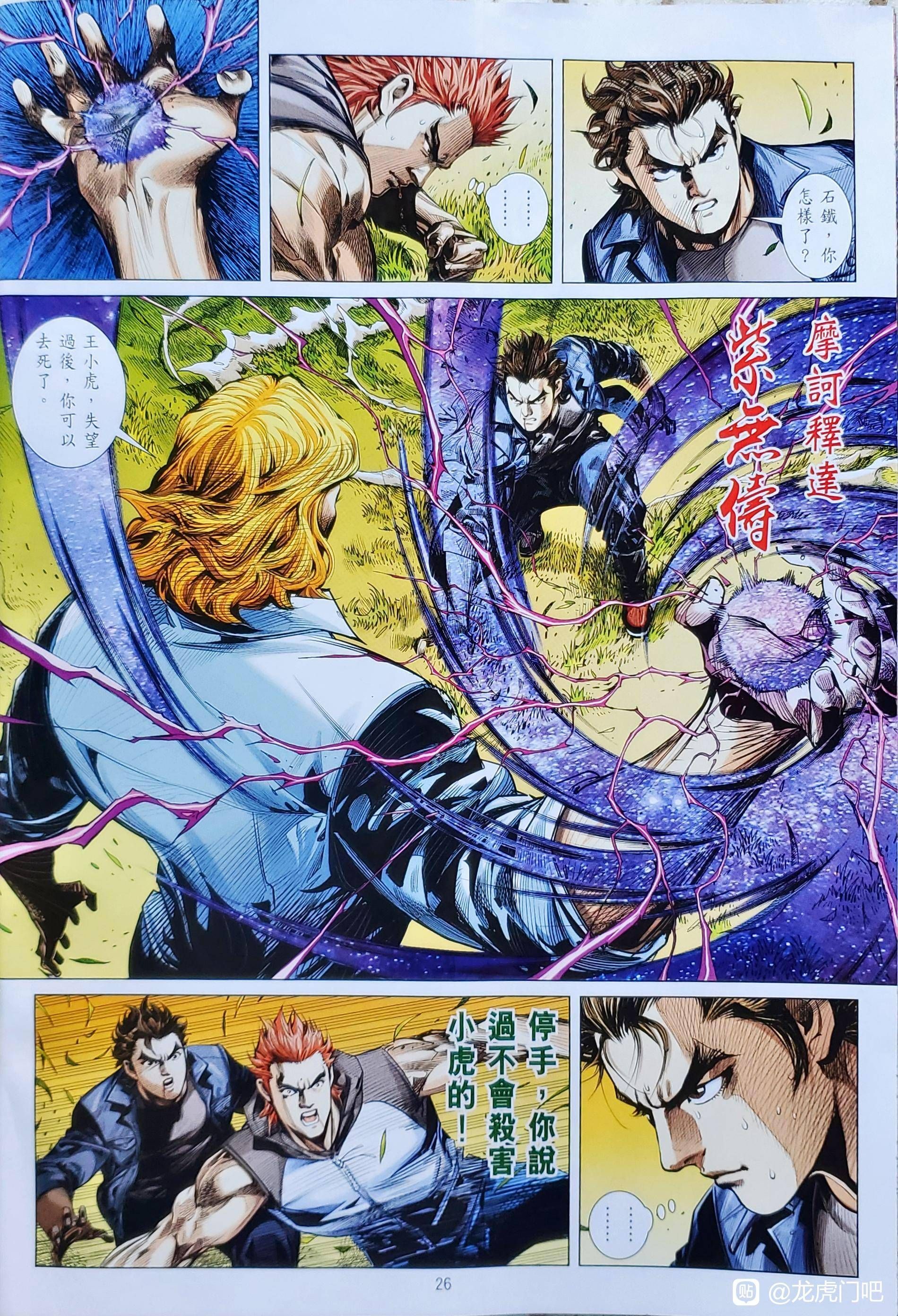 đọc truyện Tân Tác Long Hổ Môn Chương 1123 ảnh 28 tại Thiên Thai Truyện