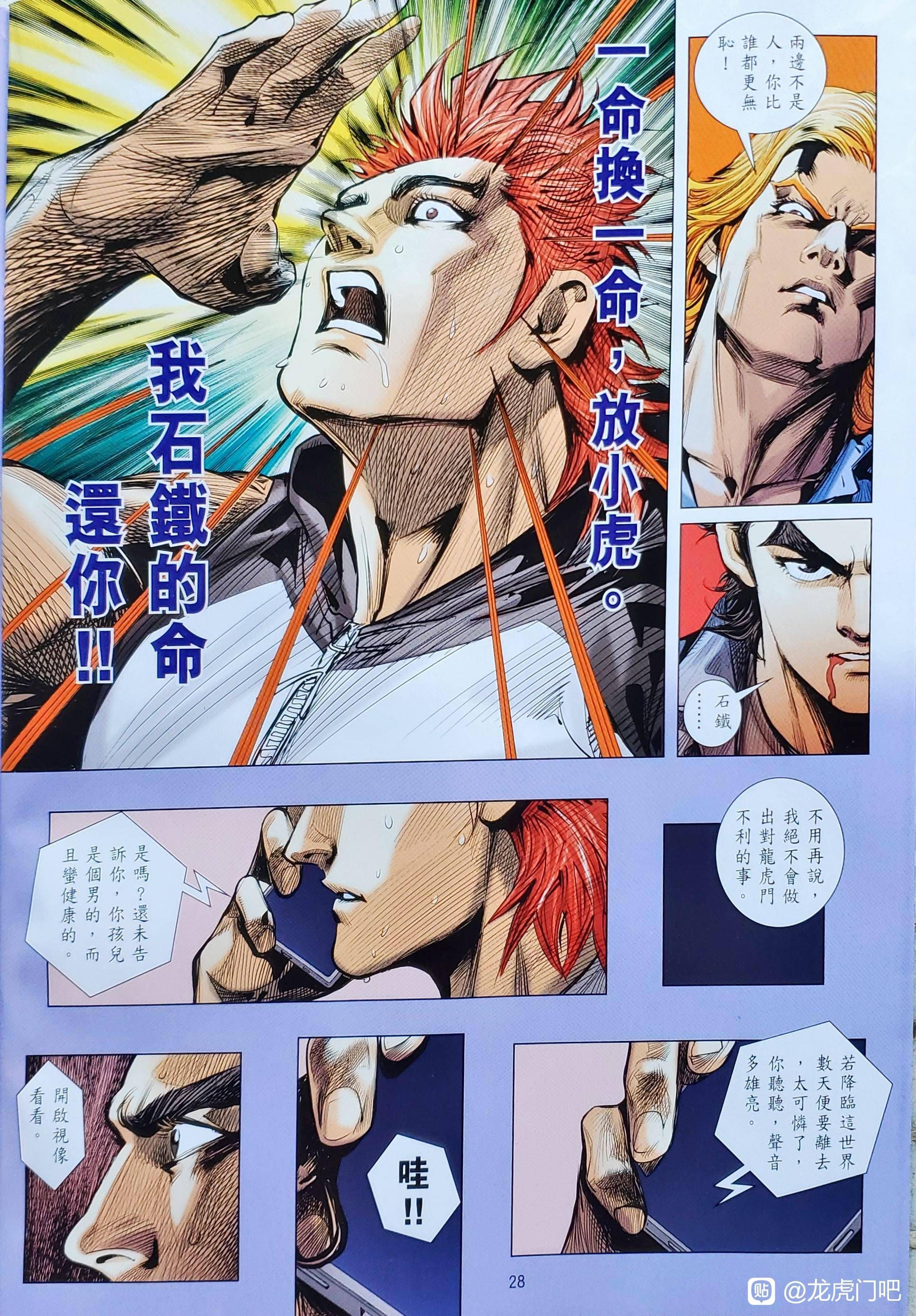 đọc truyện Tân Tác Long Hổ Môn Chương 1123 ảnh 30 tại Thiên Thai Truyện