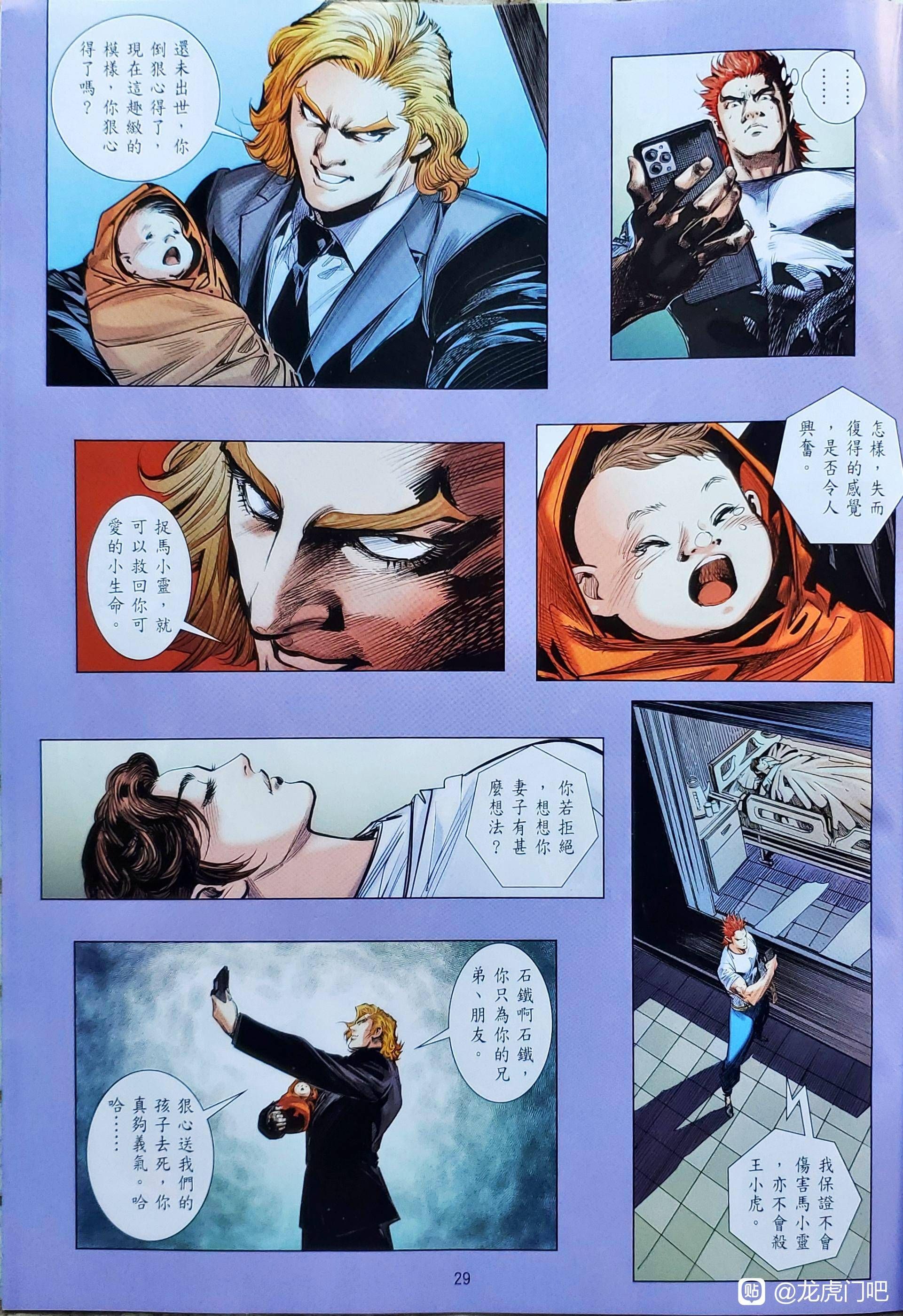 đọc truyện Tân Tác Long Hổ Môn Chương 1123 ảnh 31 tại Thiên Thai Truyện