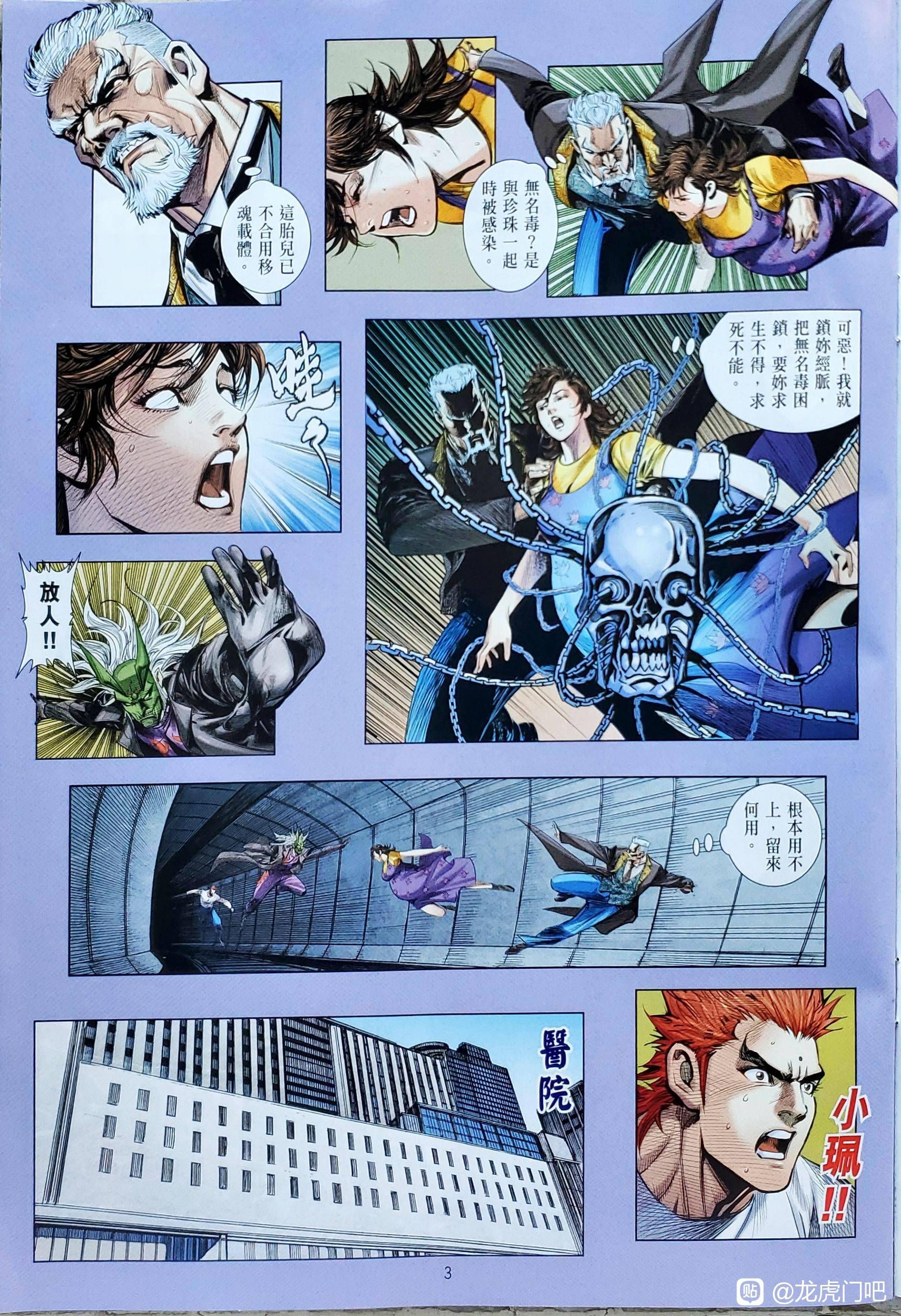 đọc truyện Tân Tác Long Hổ Môn Chương 1123 ảnh 5 tại Thiên Thai Truyện