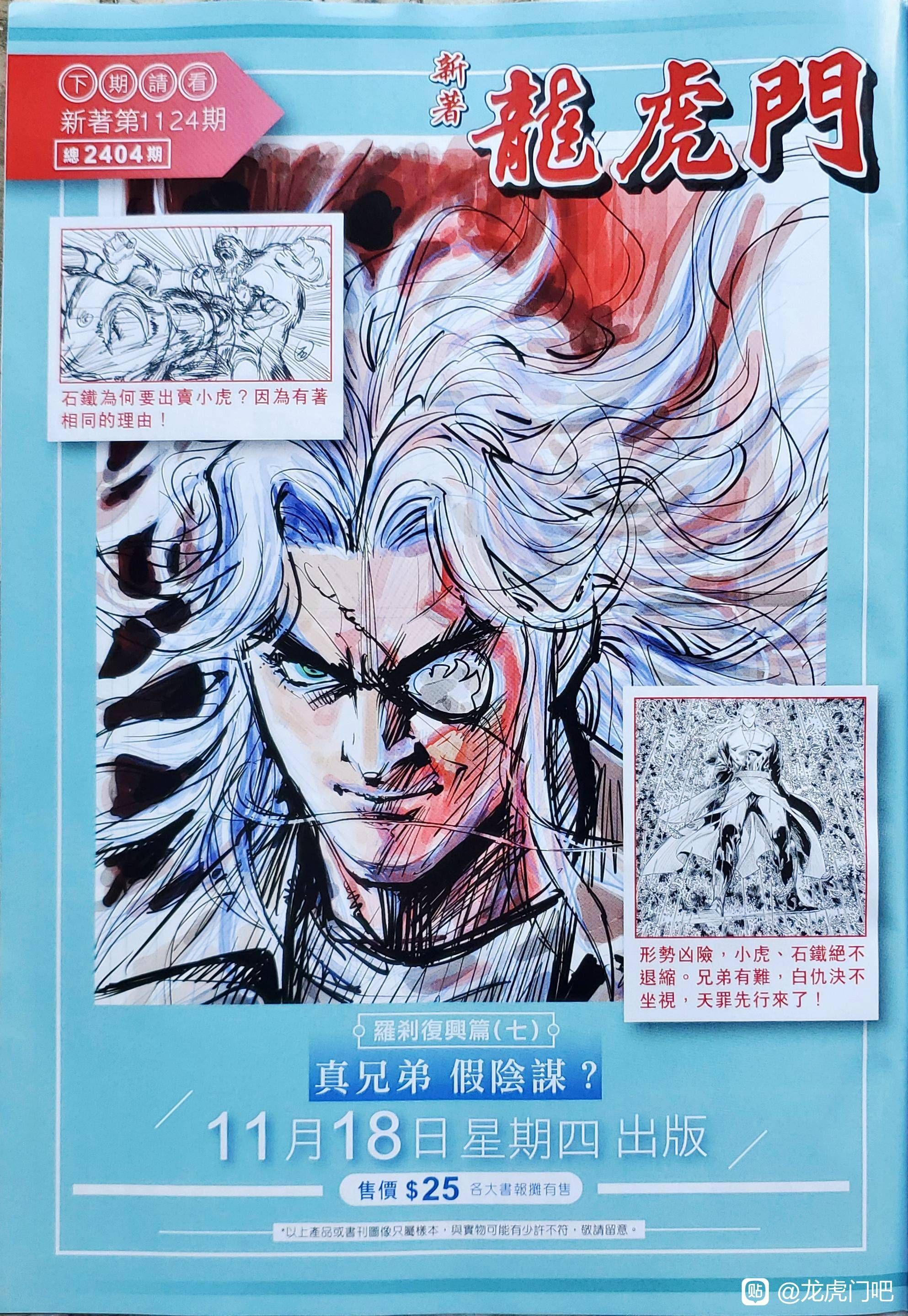 đọc truyện Tân Tác Long Hổ Môn Chương 1123 ảnh 33 tại Thiên Thai Truyện