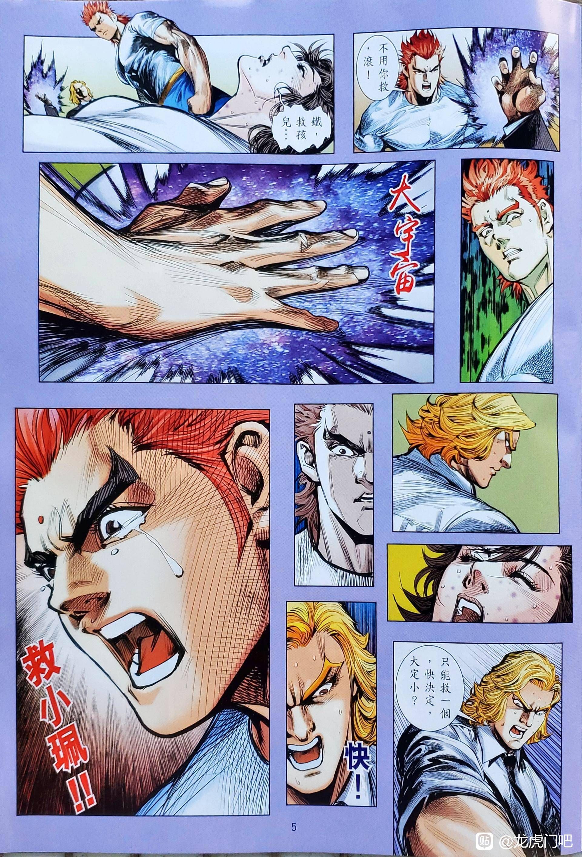 đọc truyện Tân Tác Long Hổ Môn Chương 1123 ảnh 7 tại Thiên Thai Truyện