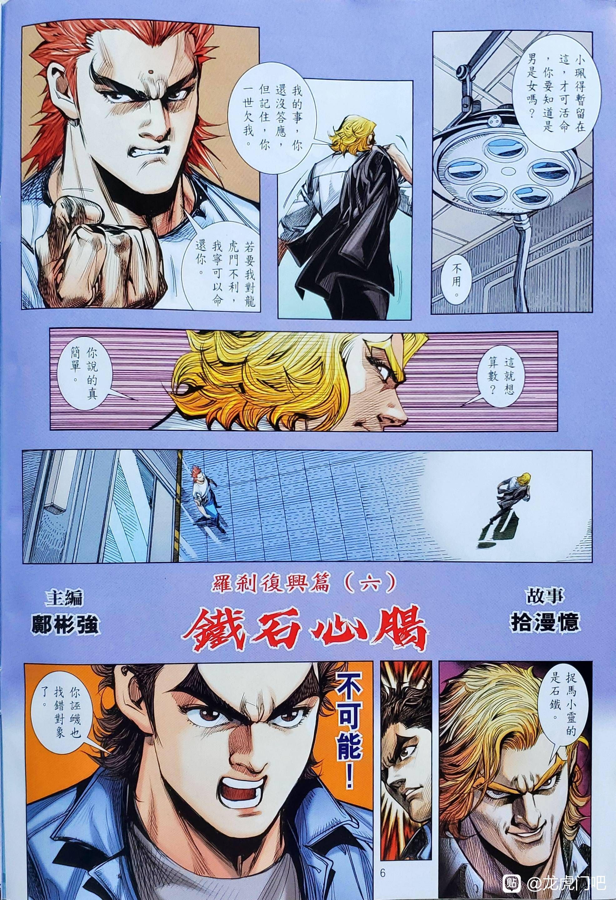 đọc truyện Tân Tác Long Hổ Môn Chương 1123 ảnh 8 tại Thiên Thai Truyện