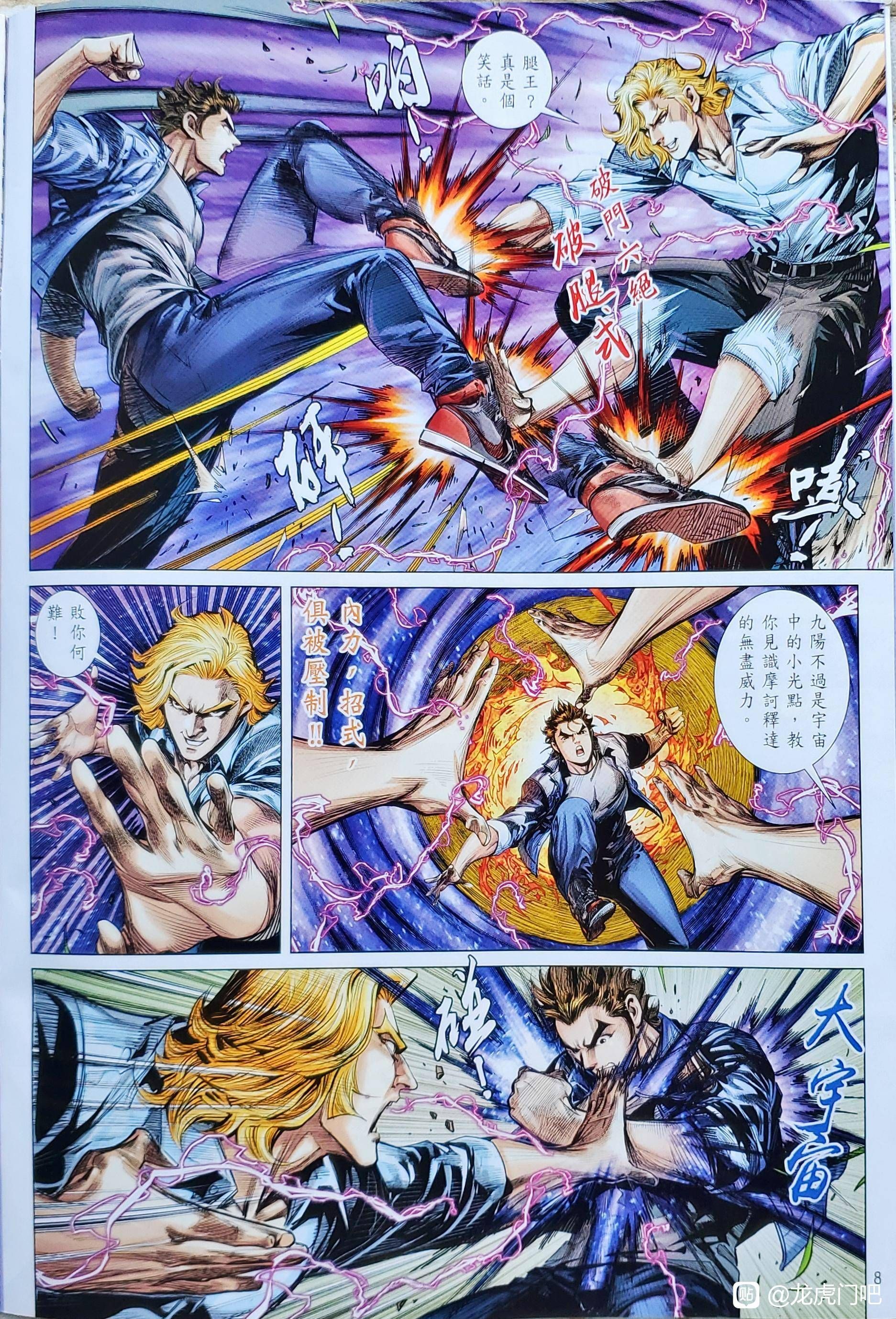 đọc truyện Tân Tác Long Hổ Môn Chương 1123 ảnh 10 tại Thiên Thai Truyện