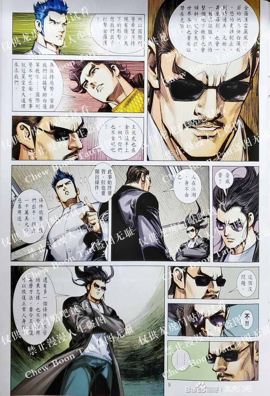 đọc truyện Tân Tác Long Hổ Môn Chương 1128 ảnh 12 tại Thiên Thai Truyện