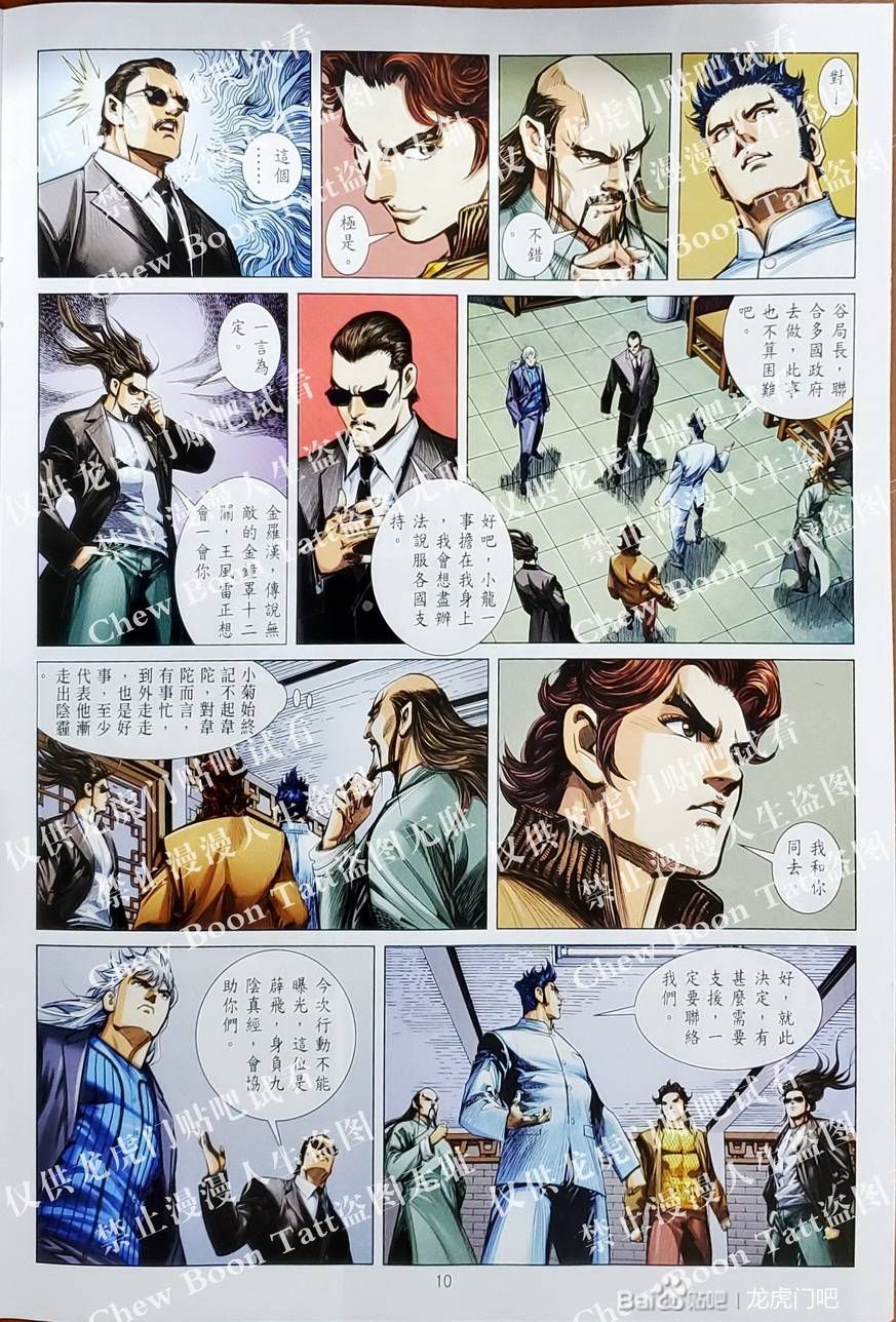 đọc truyện Tân Tác Long Hổ Môn Chương 1128 ảnh 13 tại Thiên Thai Truyện