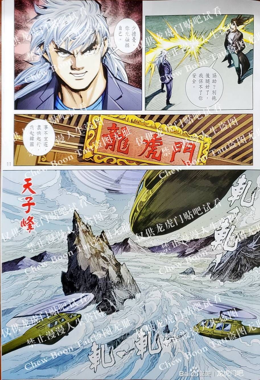 đọc truyện Tân Tác Long Hổ Môn Chương 1128 ảnh 14 tại Thiên Thai Truyện