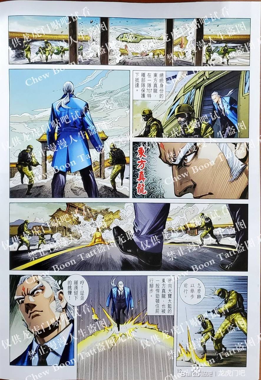 đọc truyện Tân Tác Long Hổ Môn Chương 1128 ảnh 15 tại Thiên Thai Truyện