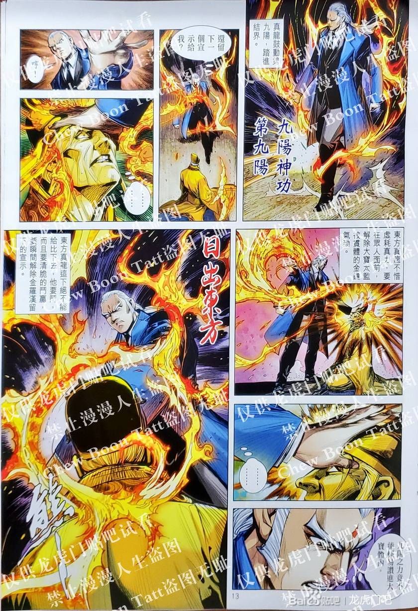 đọc truyện Tân Tác Long Hổ Môn Chương 1128 ảnh 16 tại Thiên Thai Truyện