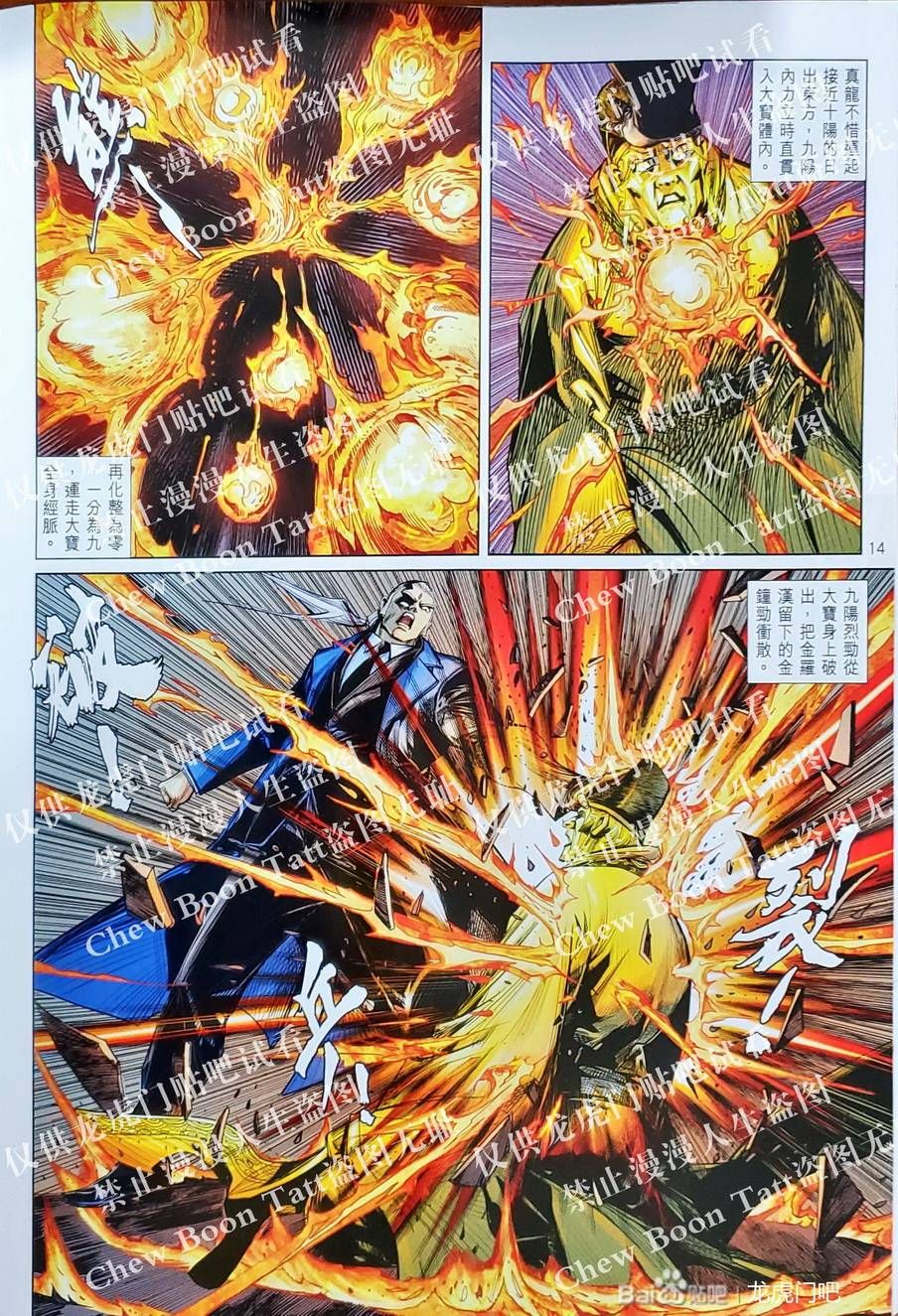 đọc truyện Tân Tác Long Hổ Môn Chương 1128 ảnh 17 tại Thiên Thai Truyện