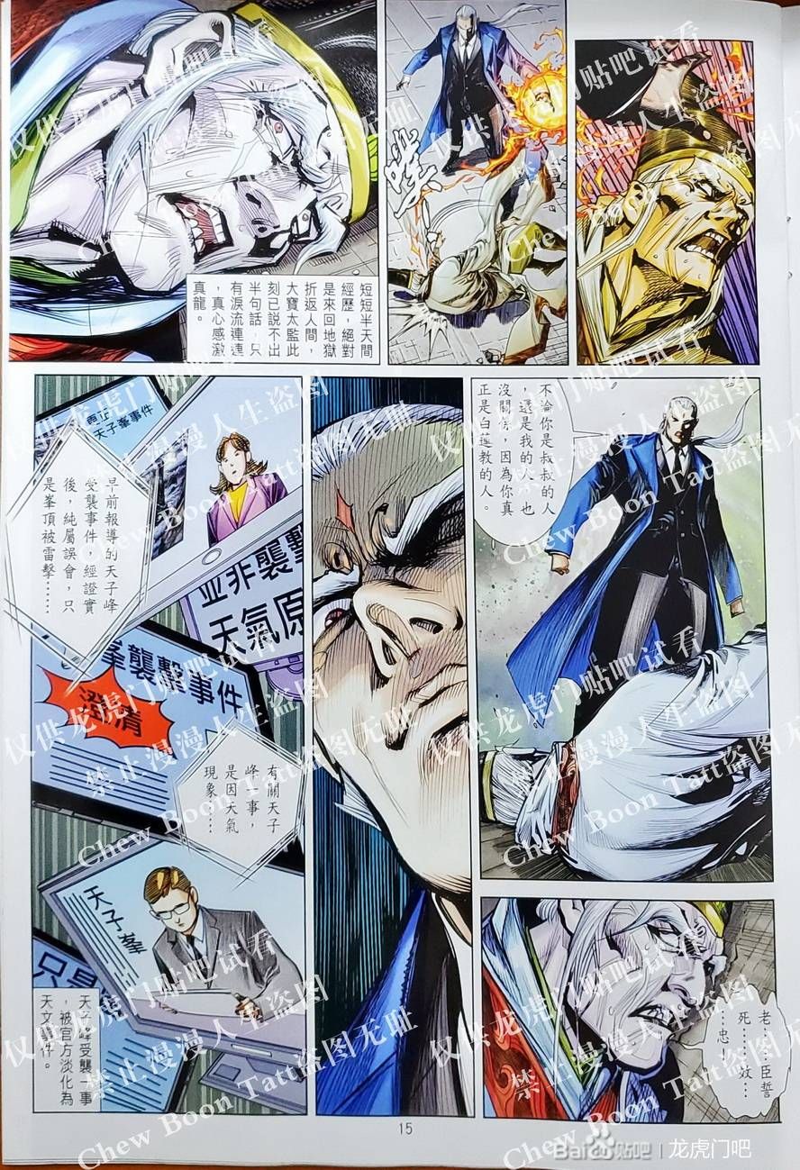 đọc truyện Tân Tác Long Hổ Môn Chương 1128 ảnh 18 tại Thiên Thai Truyện