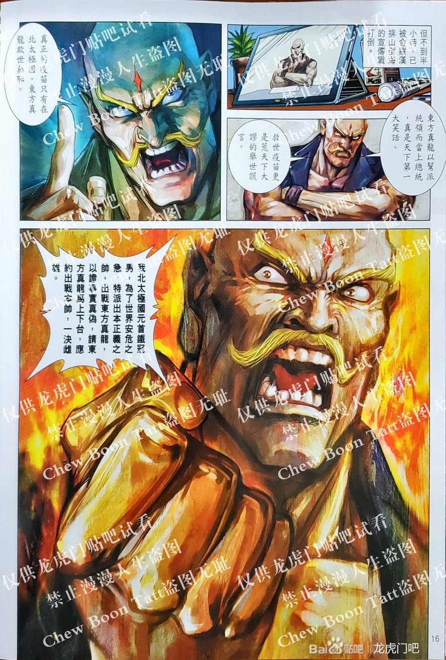 đọc truyện Tân Tác Long Hổ Môn Chương 1128 ảnh 19 tại Thiên Thai Truyện