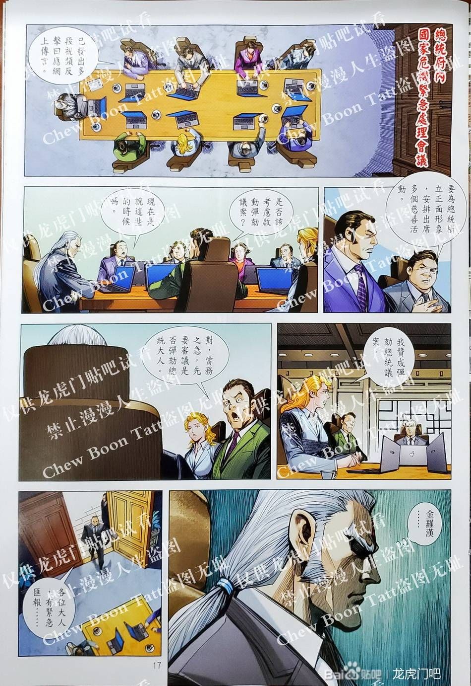 đọc truyện Tân Tác Long Hổ Môn Chương 1128 ảnh 20 tại Thiên Thai Truyện