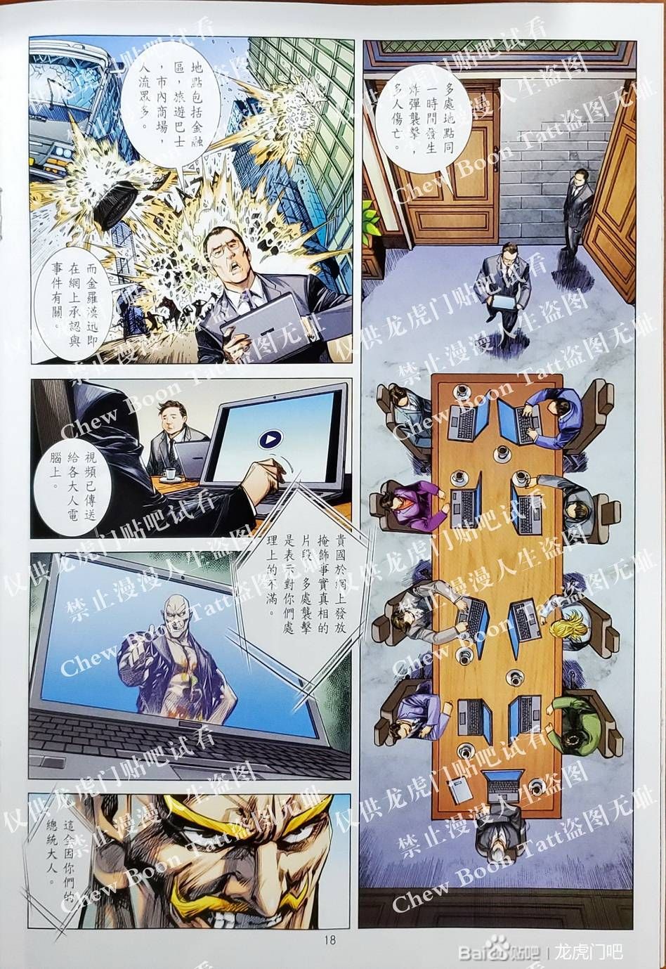 đọc truyện Tân Tác Long Hổ Môn Chương 1128 ảnh 21 tại Thiên Thai Truyện