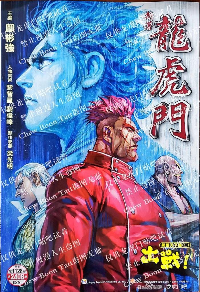 đọc truyện Tân Tác Long Hổ Môn Chương 1128 ảnh 4 tại Thiên Thai Truyện