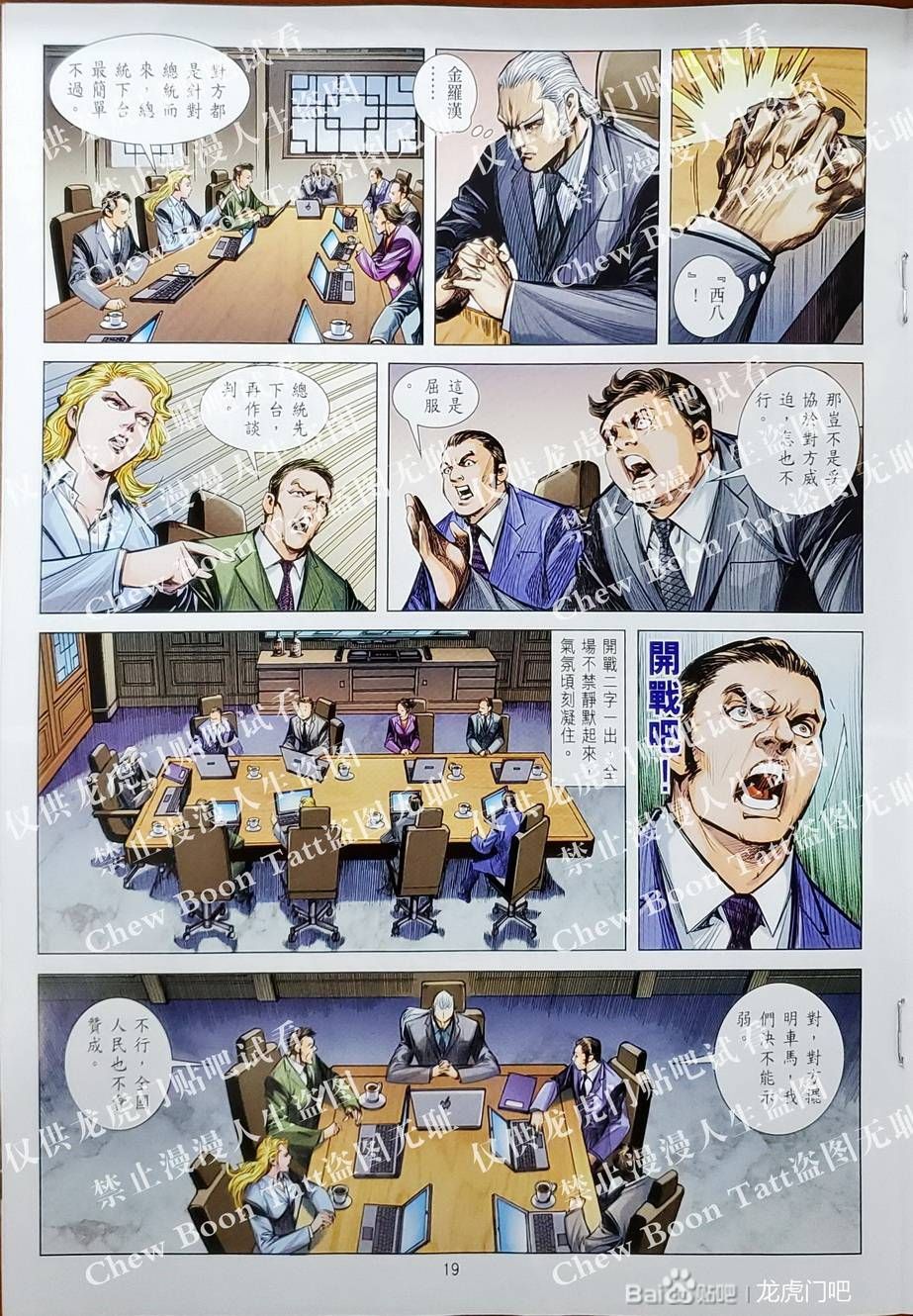 đọc truyện Tân Tác Long Hổ Môn Chương 1128 ảnh 22 tại Thiên Thai Truyện