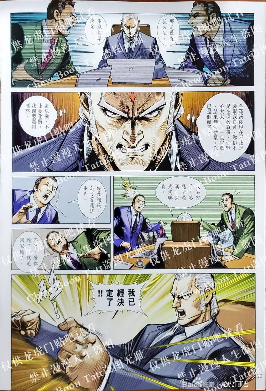 đọc truyện Tân Tác Long Hổ Môn Chương 1128 ảnh 23 tại Thiên Thai Truyện