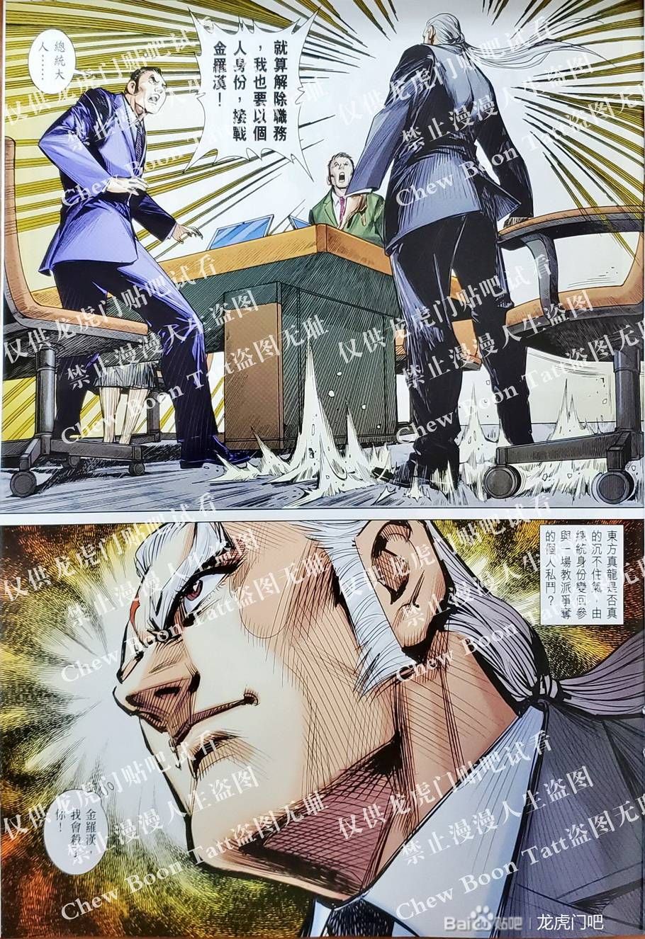 đọc truyện Tân Tác Long Hổ Môn Chương 1128 ảnh 24 tại Thiên Thai Truyện