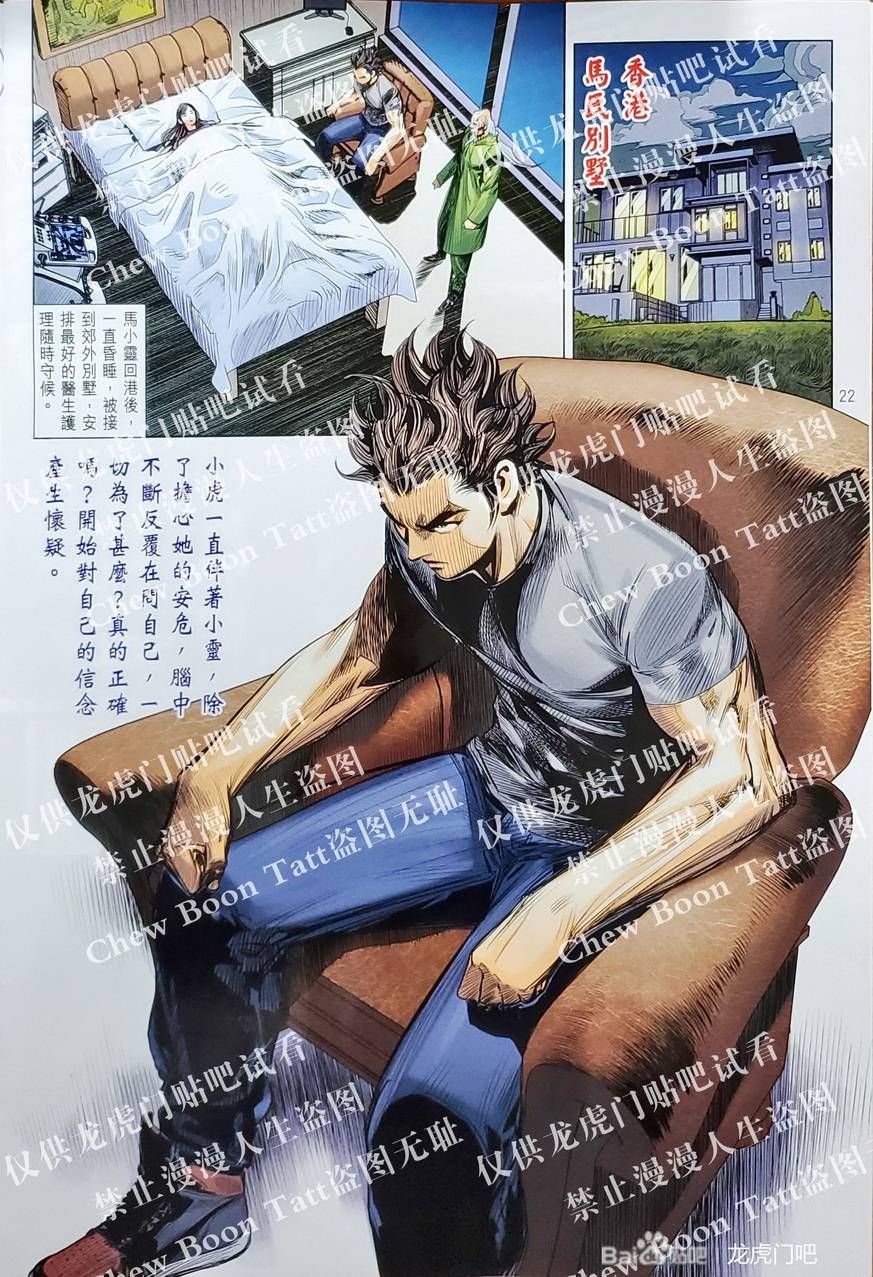 đọc truyện Tân Tác Long Hổ Môn Chương 1128 ảnh 25 tại Thiên Thai Truyện