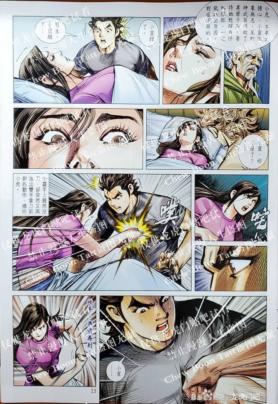 đọc truyện Tân Tác Long Hổ Môn Chương 1128 ảnh 26 tại Thiên Thai Truyện