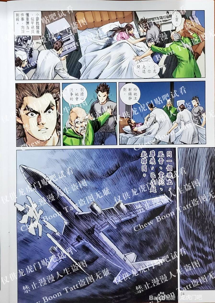 đọc truyện Tân Tác Long Hổ Môn Chương 1128 ảnh 27 tại Thiên Thai Truyện