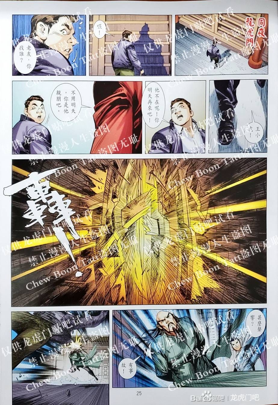 đọc truyện Tân Tác Long Hổ Môn Chương 1128 ảnh 28 tại Thiên Thai Truyện