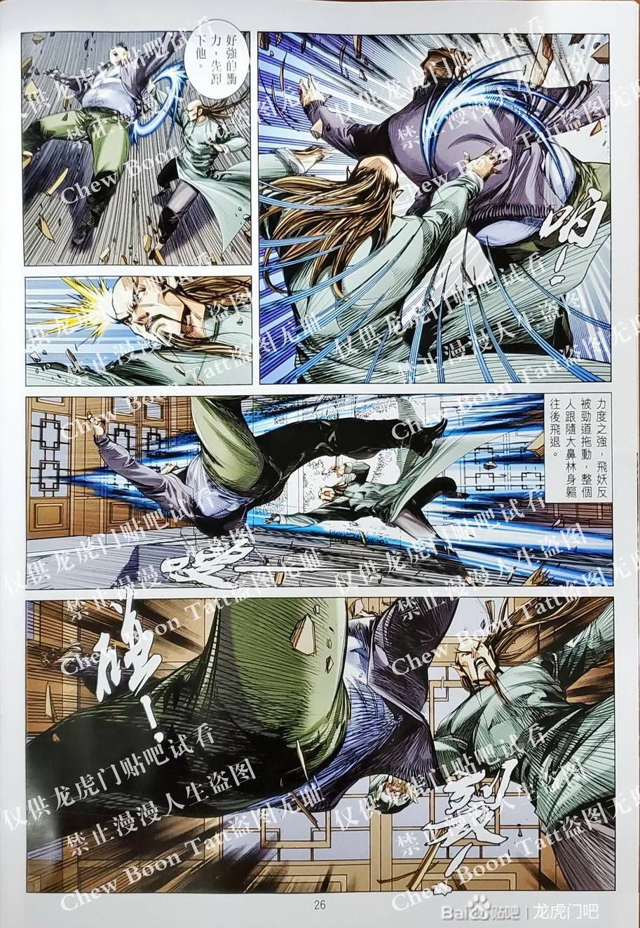 đọc truyện Tân Tác Long Hổ Môn Chương 1128 ảnh 29 tại Thiên Thai Truyện