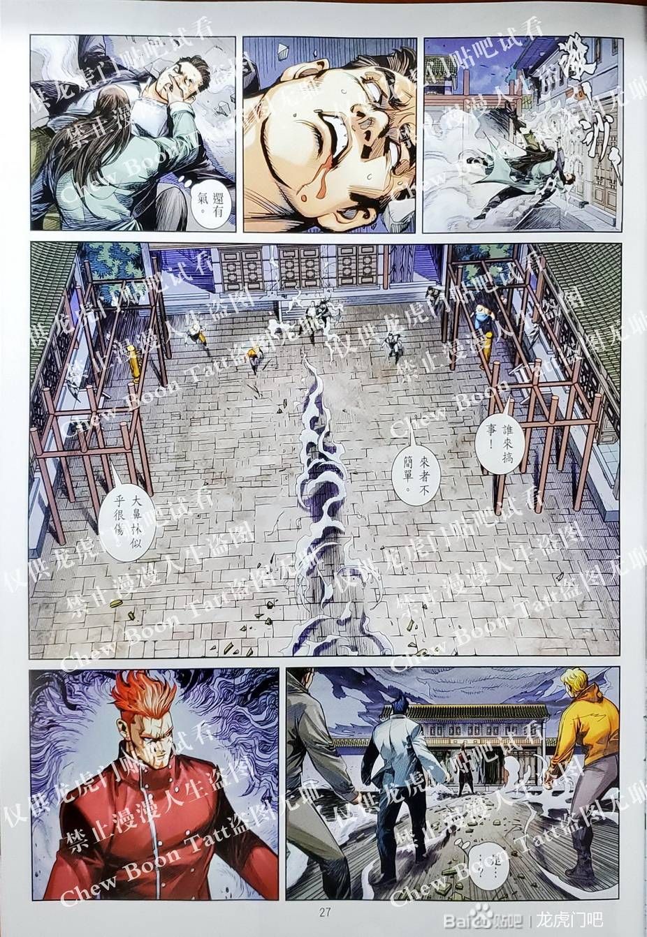 đọc truyện Tân Tác Long Hổ Môn Chương 1128 ảnh 30 tại Thiên Thai Truyện