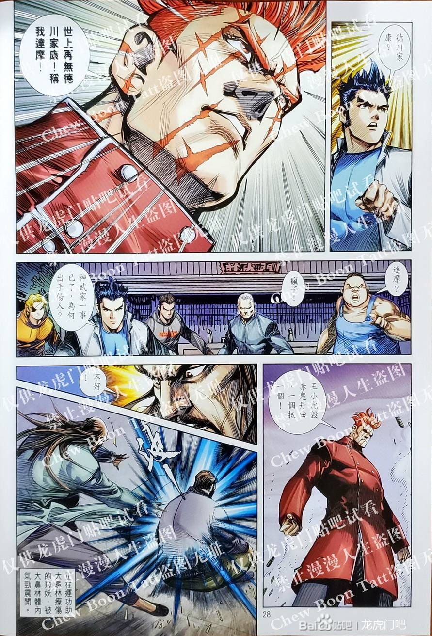 đọc truyện Tân Tác Long Hổ Môn Chương 1128 ảnh 31 tại Thiên Thai Truyện