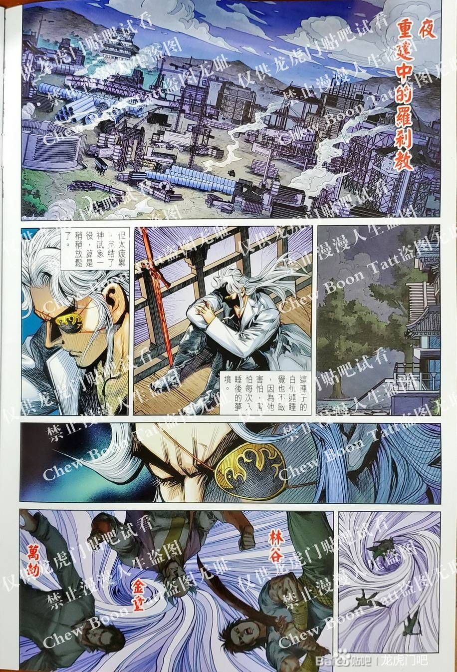 đọc truyện Tân Tác Long Hổ Môn Chương 1128 ảnh 5 tại Thiên Thai Truyện