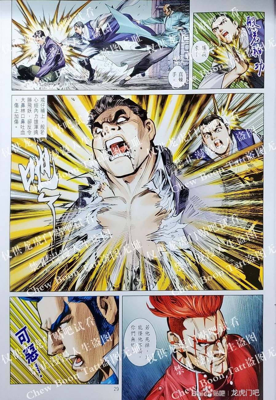 đọc truyện Tân Tác Long Hổ Môn Chương 1128 ảnh 32 tại Thiên Thai Truyện