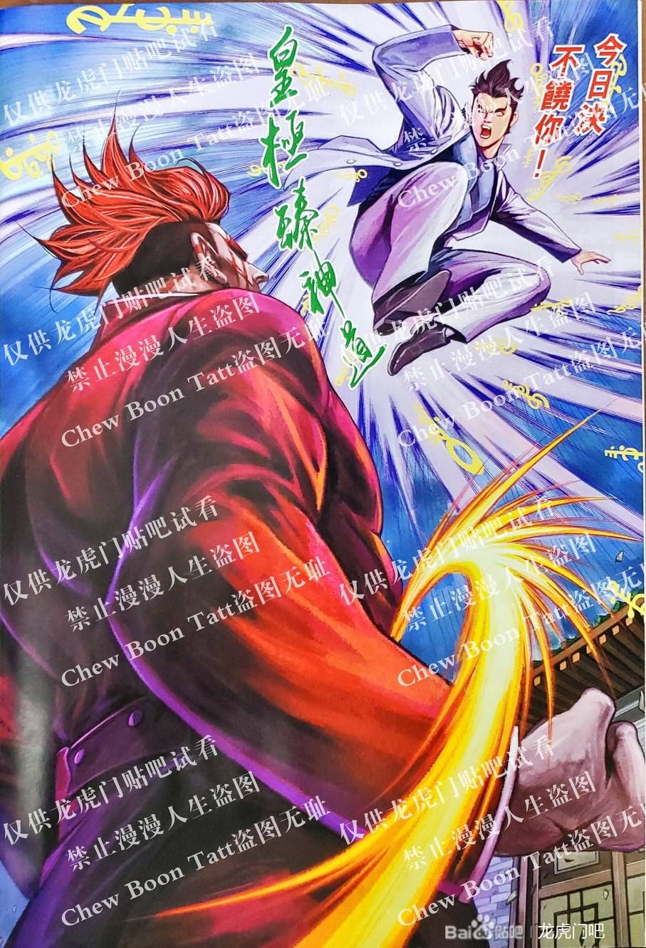 đọc truyện Tân Tác Long Hổ Môn Chương 1128 ảnh 33 tại Thiên Thai Truyện