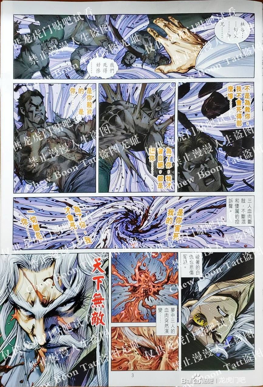 đọc truyện Tân Tác Long Hổ Môn Chương 1128 ảnh 6 tại Thiên Thai Truyện