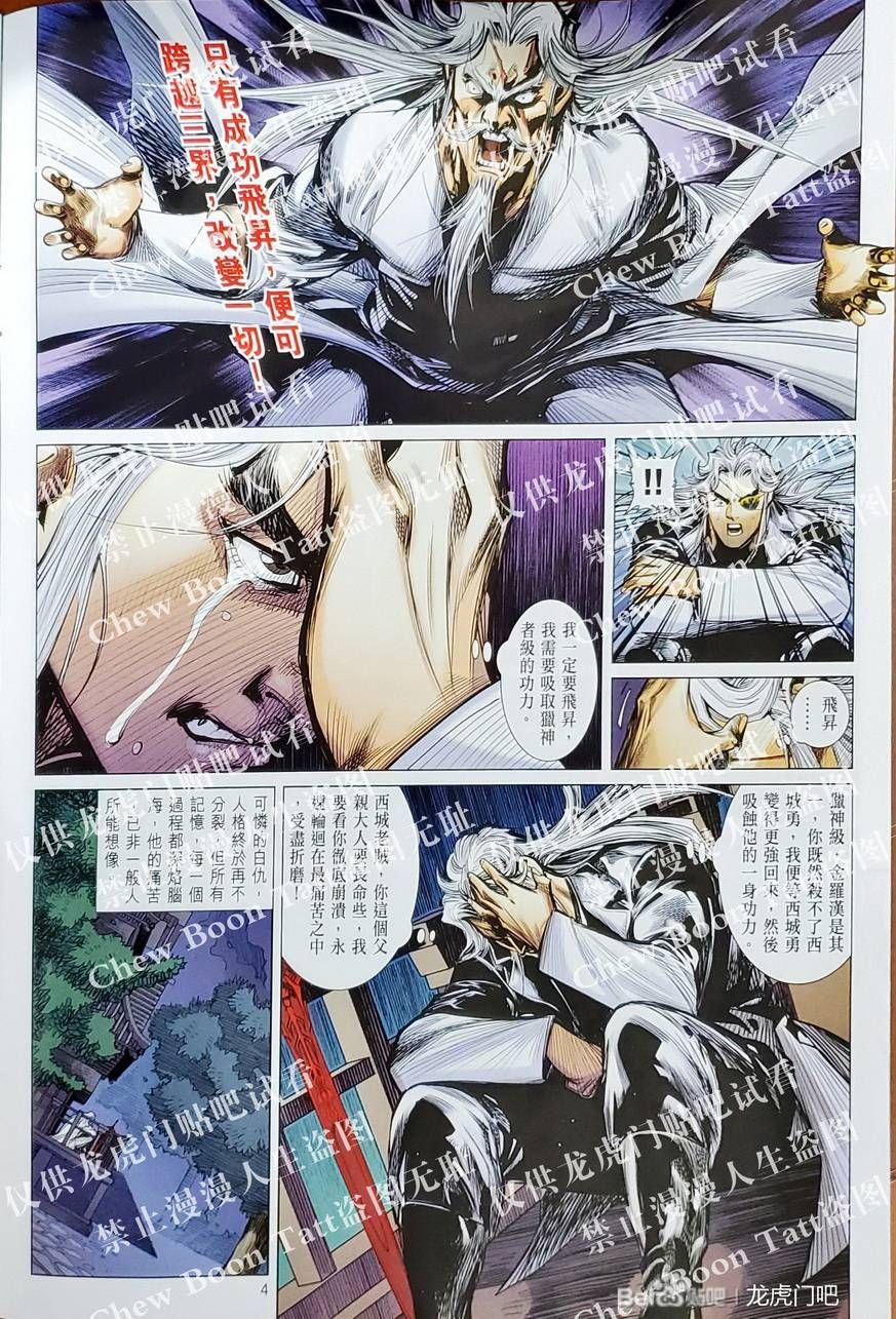 đọc truyện Tân Tác Long Hổ Môn Chương 1128 ảnh 7 tại Thiên Thai Truyện