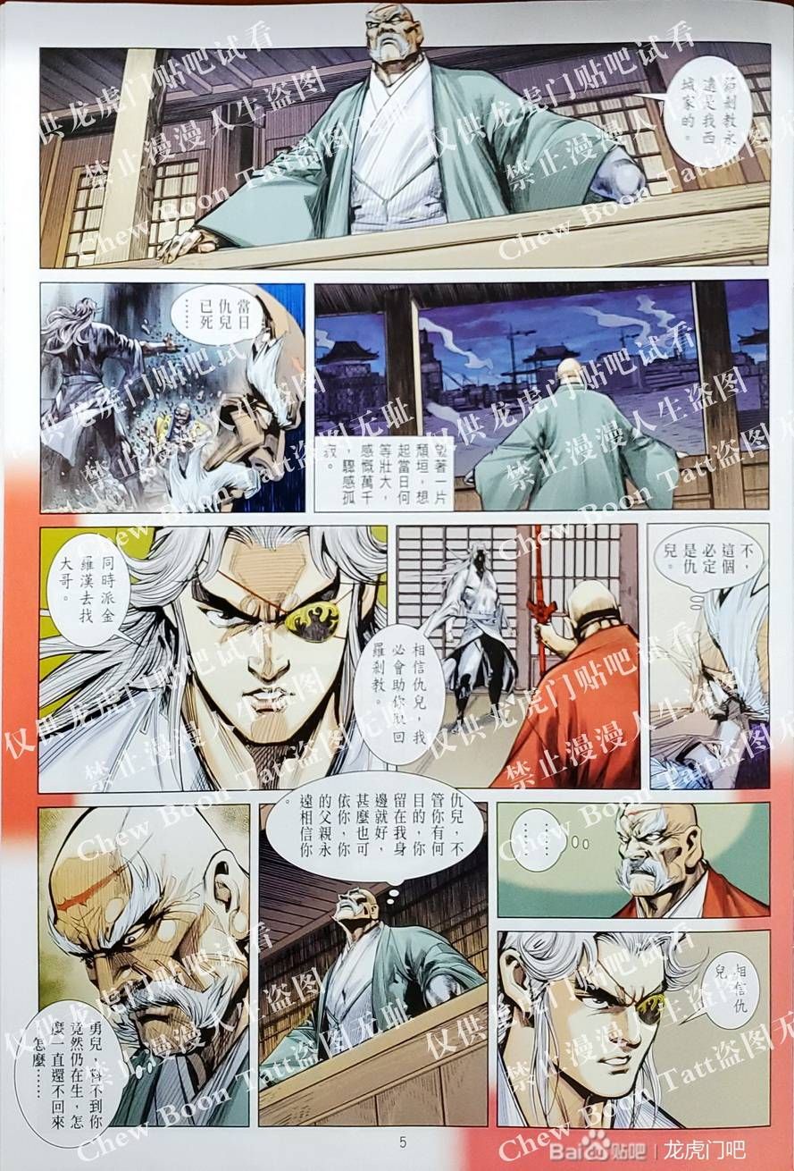 đọc truyện Tân Tác Long Hổ Môn Chương 1128 ảnh 8 tại Thiên Thai Truyện