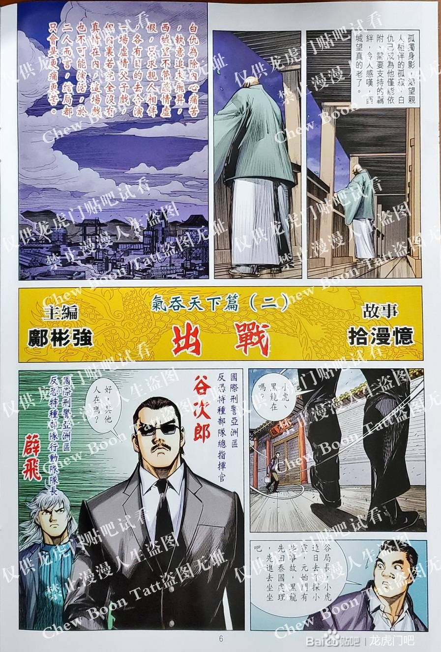 đọc truyện Tân Tác Long Hổ Môn Chương 1128 ảnh 9 tại Thiên Thai Truyện