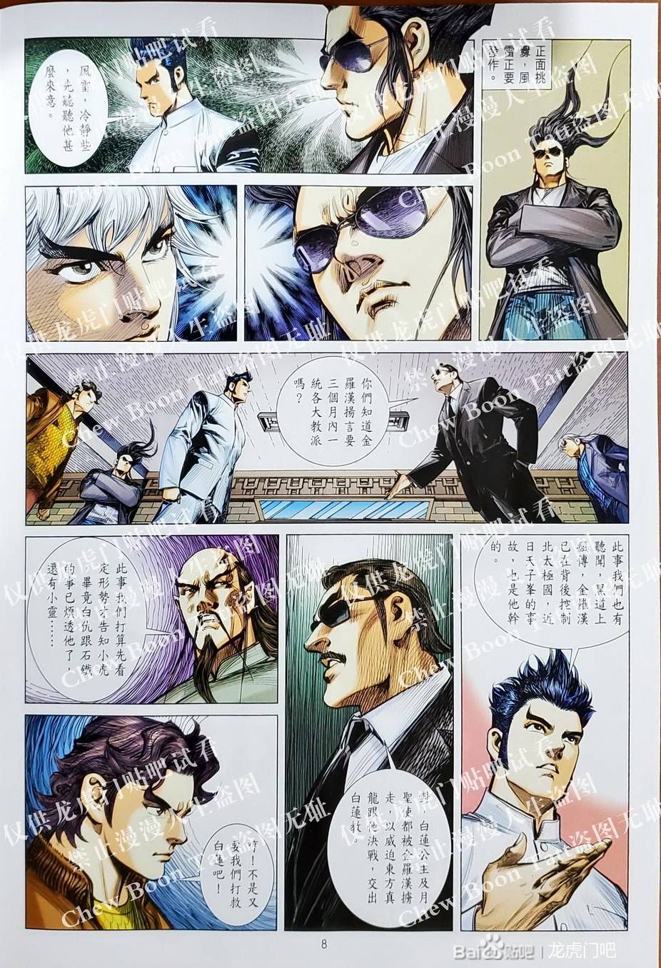 đọc truyện Tân Tác Long Hổ Môn Chương 1128 ảnh 11 tại Thiên Thai Truyện