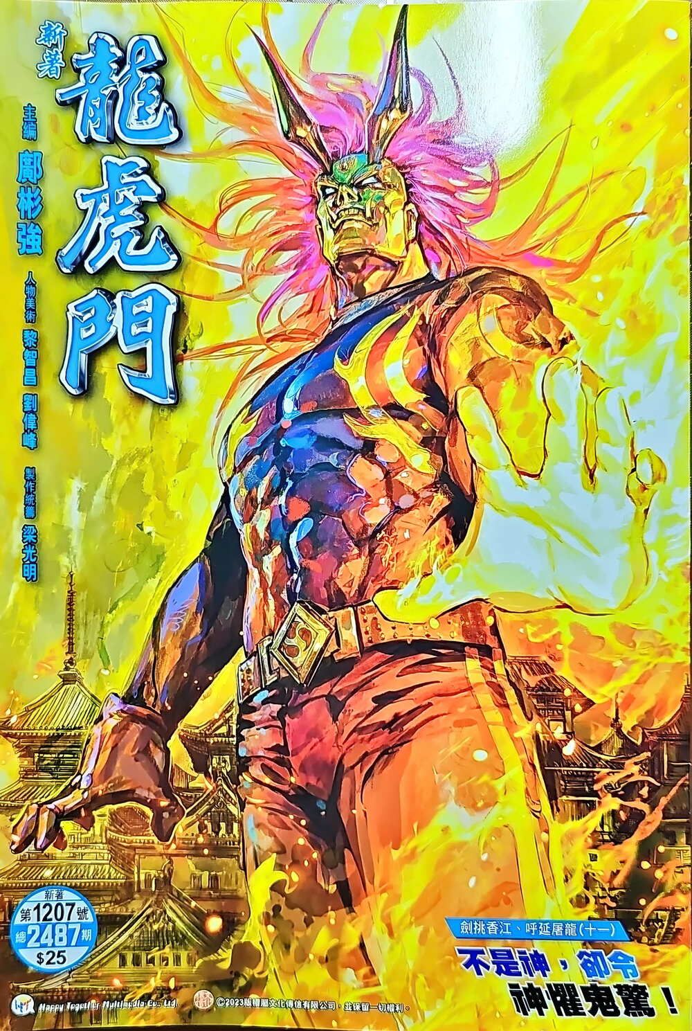 đọc truyện Tân Tác Long Hổ Môn Chương 1207 ảnh 3 tại Thiên Thai Truyện