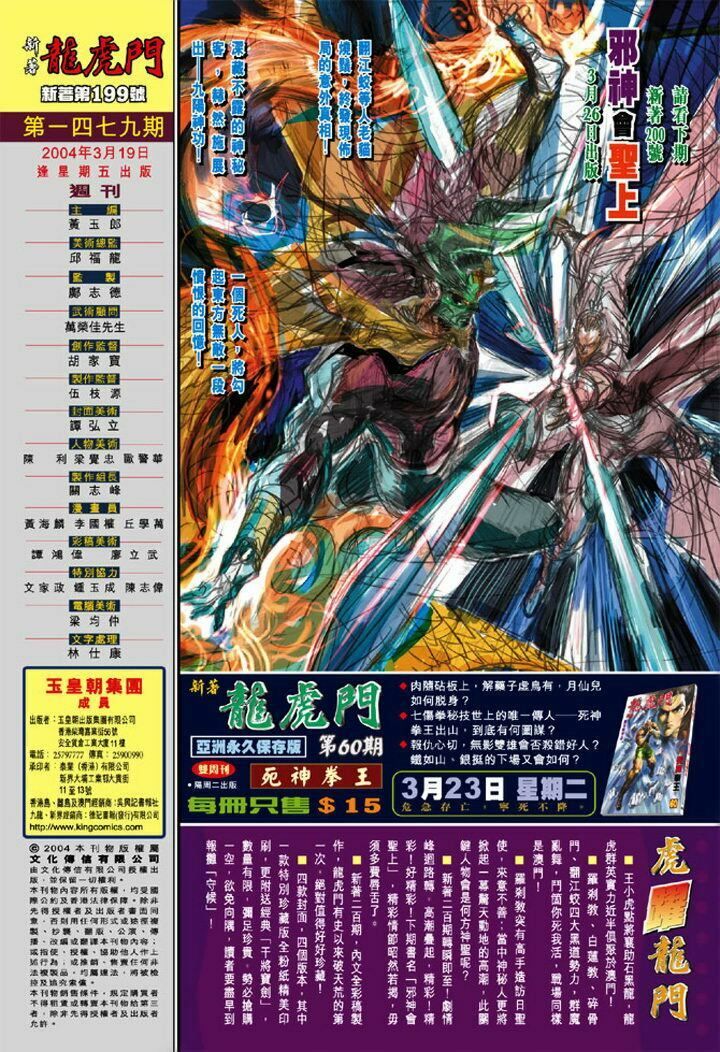 đọc truyện Tân Tác Long Hổ Môn Chương 199 ảnh 35 tại Thiên Thai Truyện