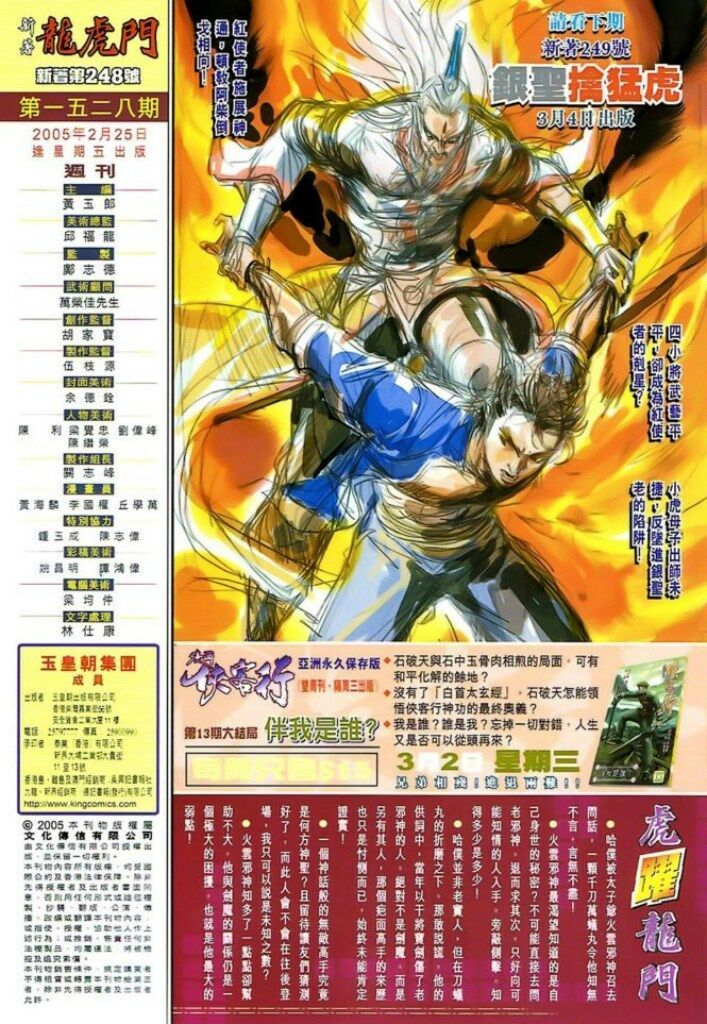 đọc truyện Tân Tác Long Hổ Môn Chương 248 ảnh 38 tại Thiên Thai Truyện