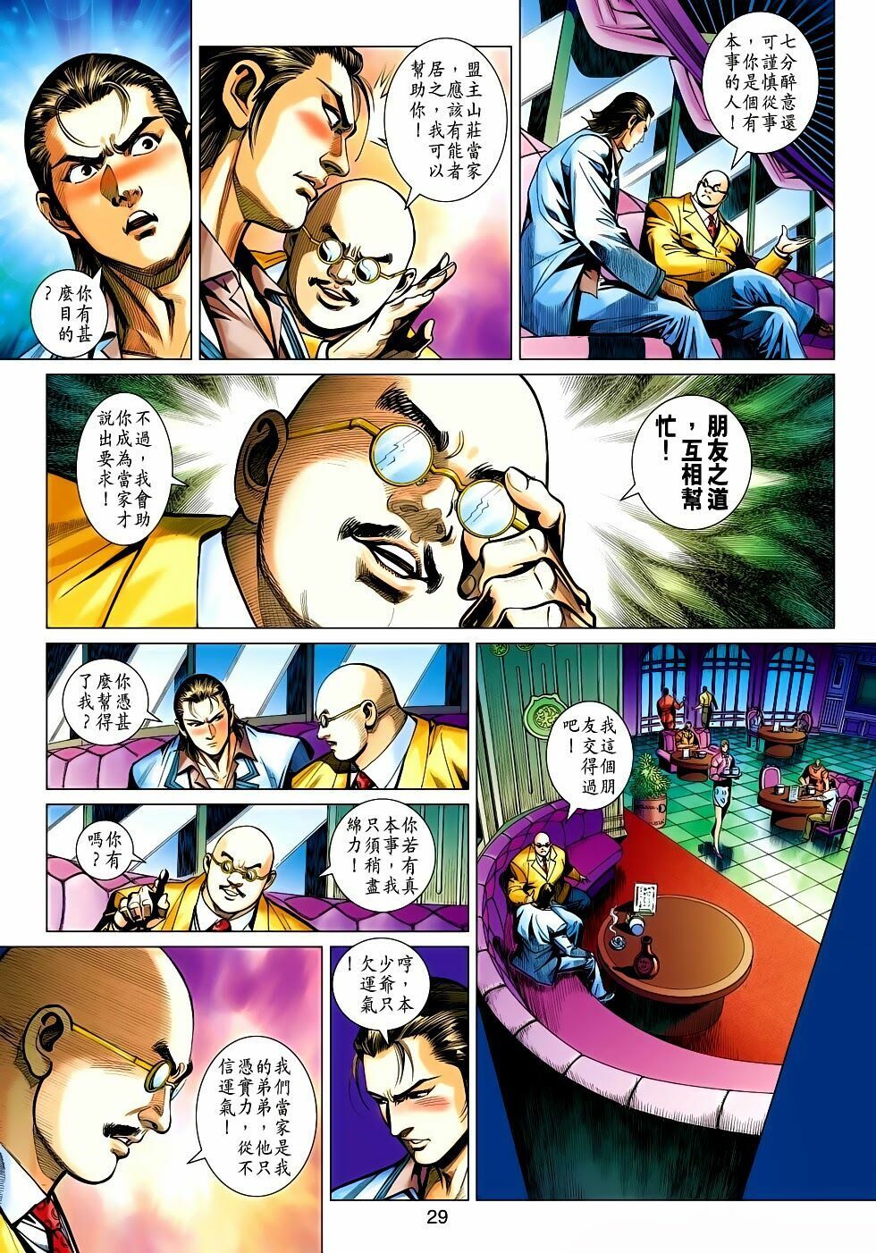 đọc truyện Tân Tác Long Hổ Môn Chương 460 ảnh 30 tại Thiên Thai Truyện