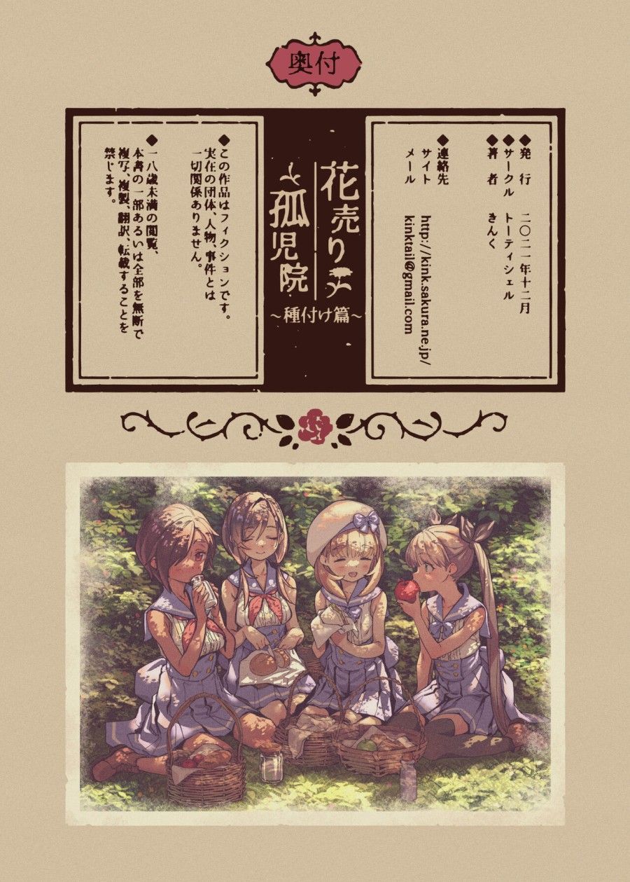 Tanetsuke Kojiin Oneshot page 21 - Giả Dược