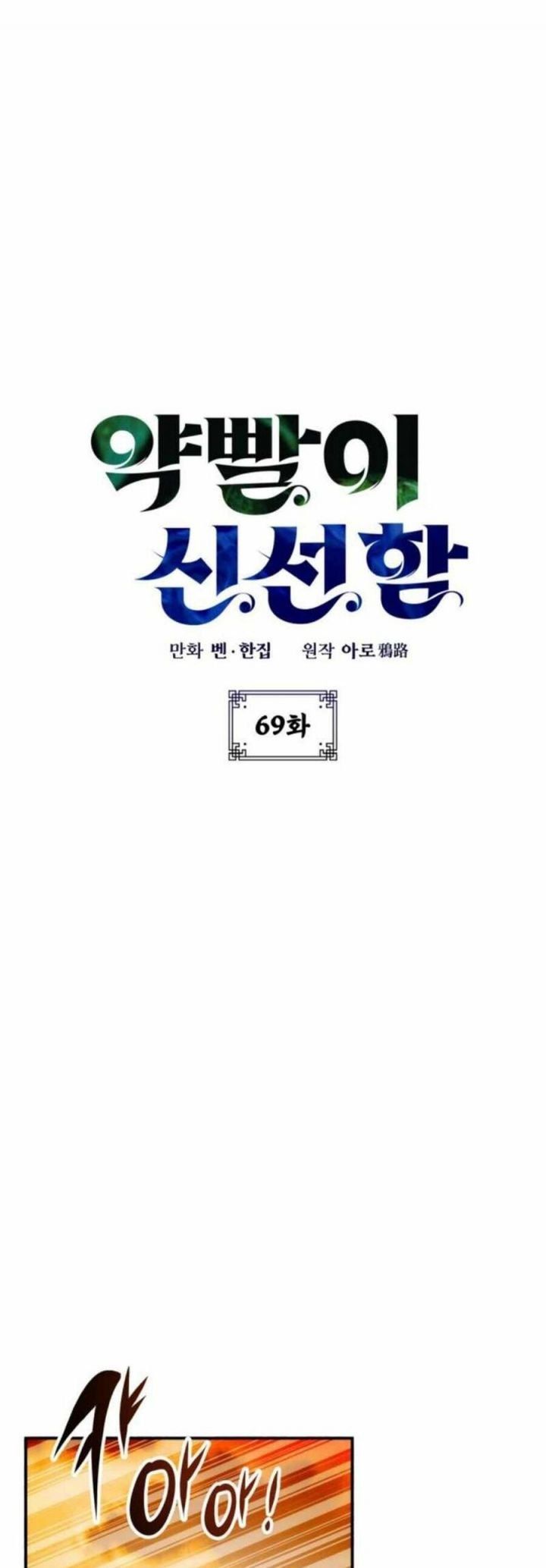 đọc truyện Tăng Lực Thợ Săn Chương 69 ảnh 7 tại Giả Dược